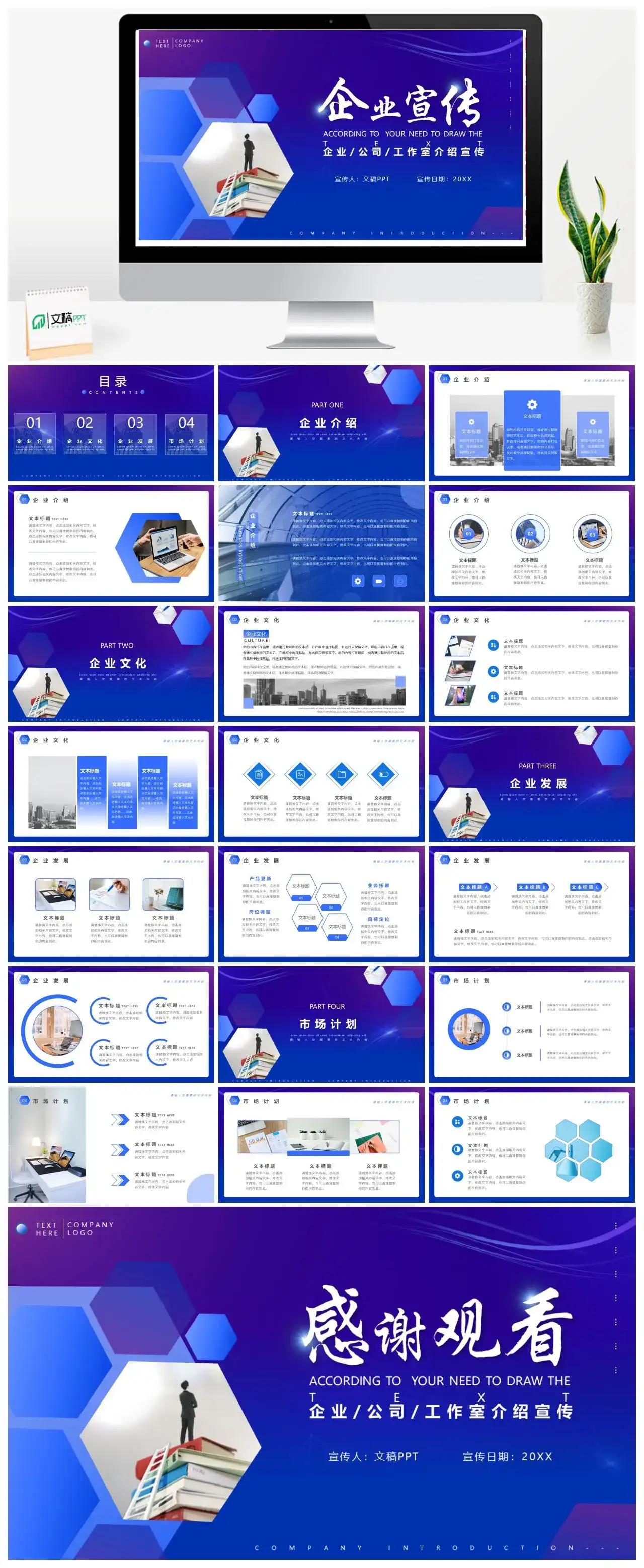 蓝色商务约风企业宣传介绍PPT模板