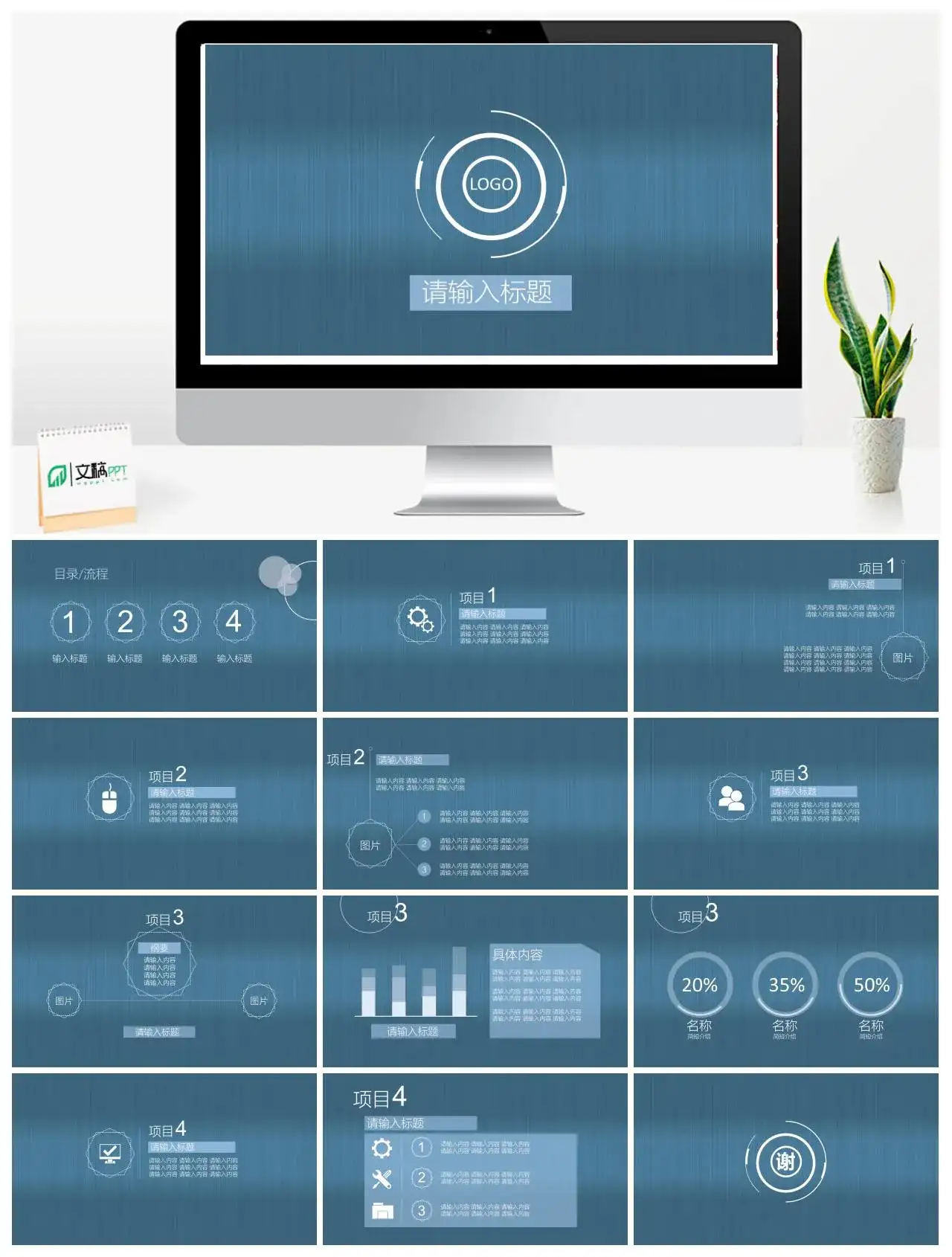 蓝色质感拉丝简约PPT模板