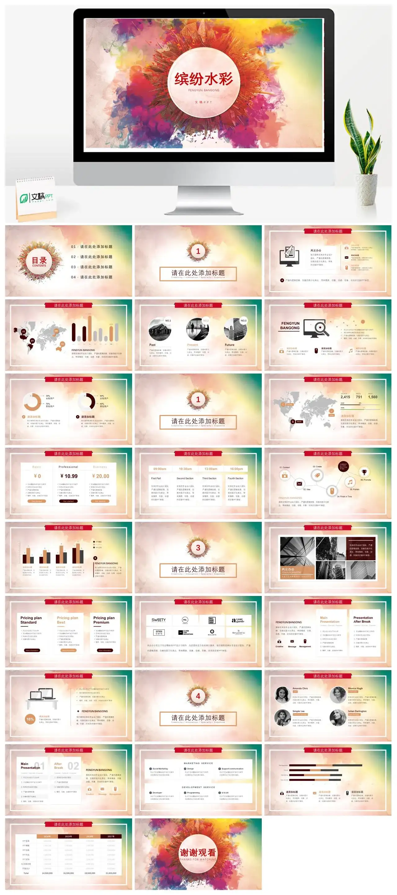 缤纷水彩艺术通用PPT模板