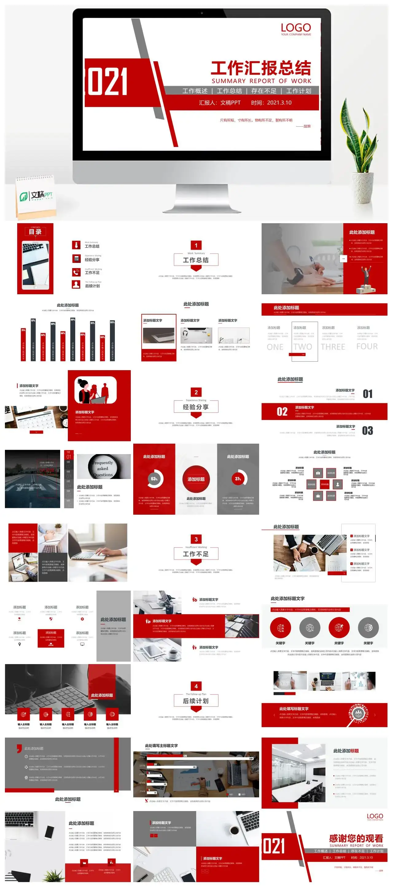 红色经典商务风公司企业工作总结工作汇报PPT模板