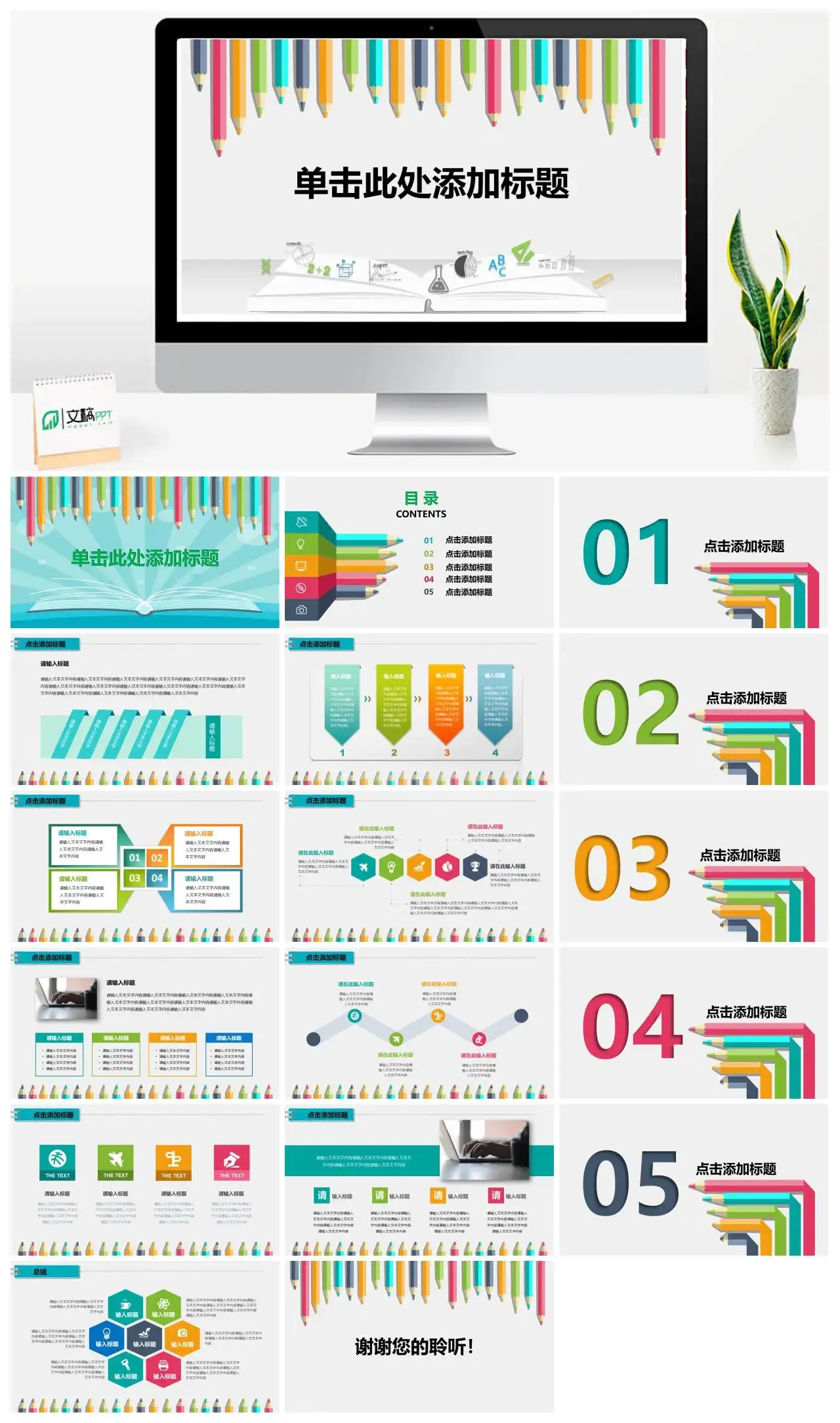 翻开书本彩色铅笔PPT模板