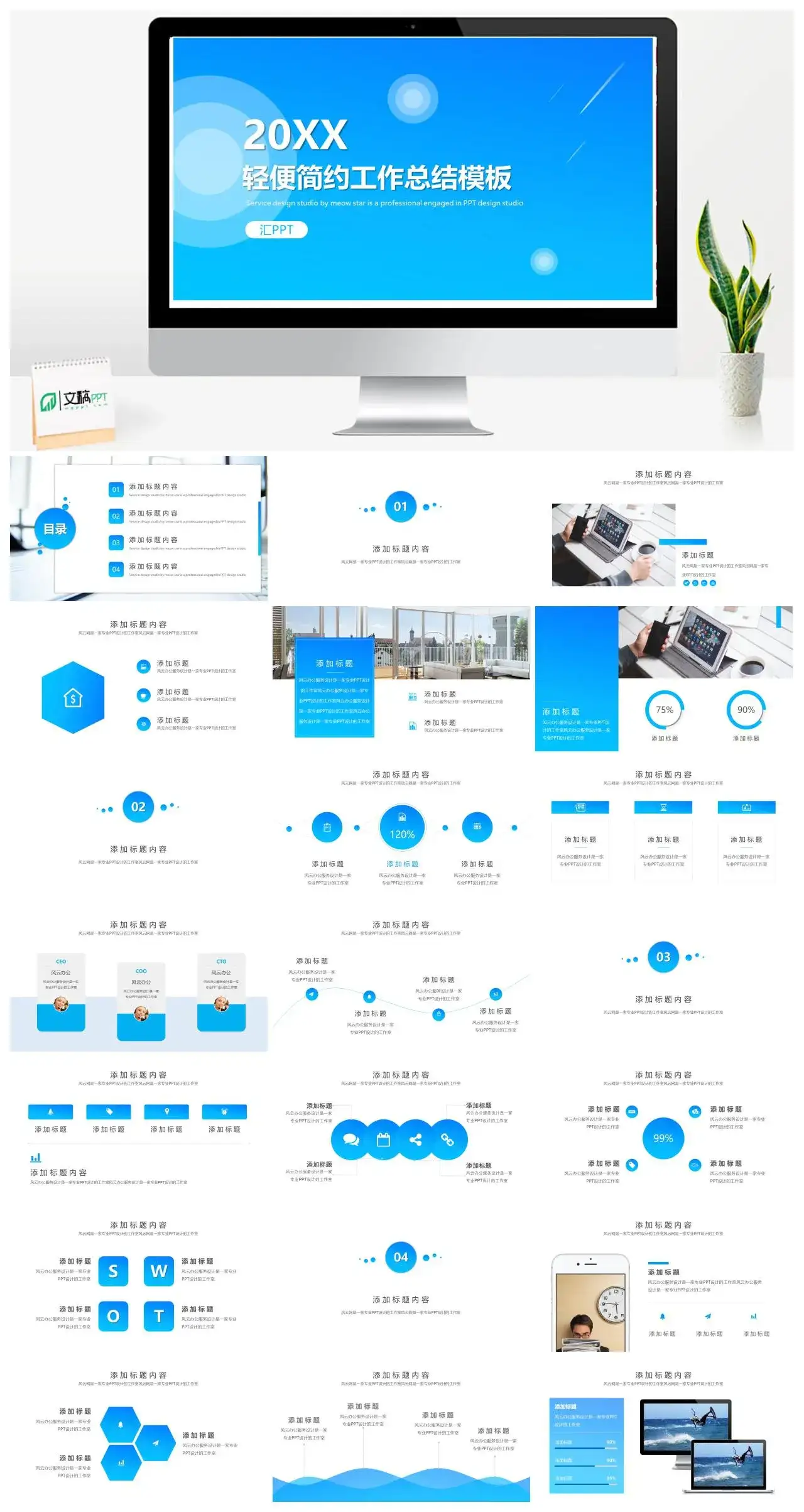轻便蓝简约精美工作总结毕业答辩PPT模板