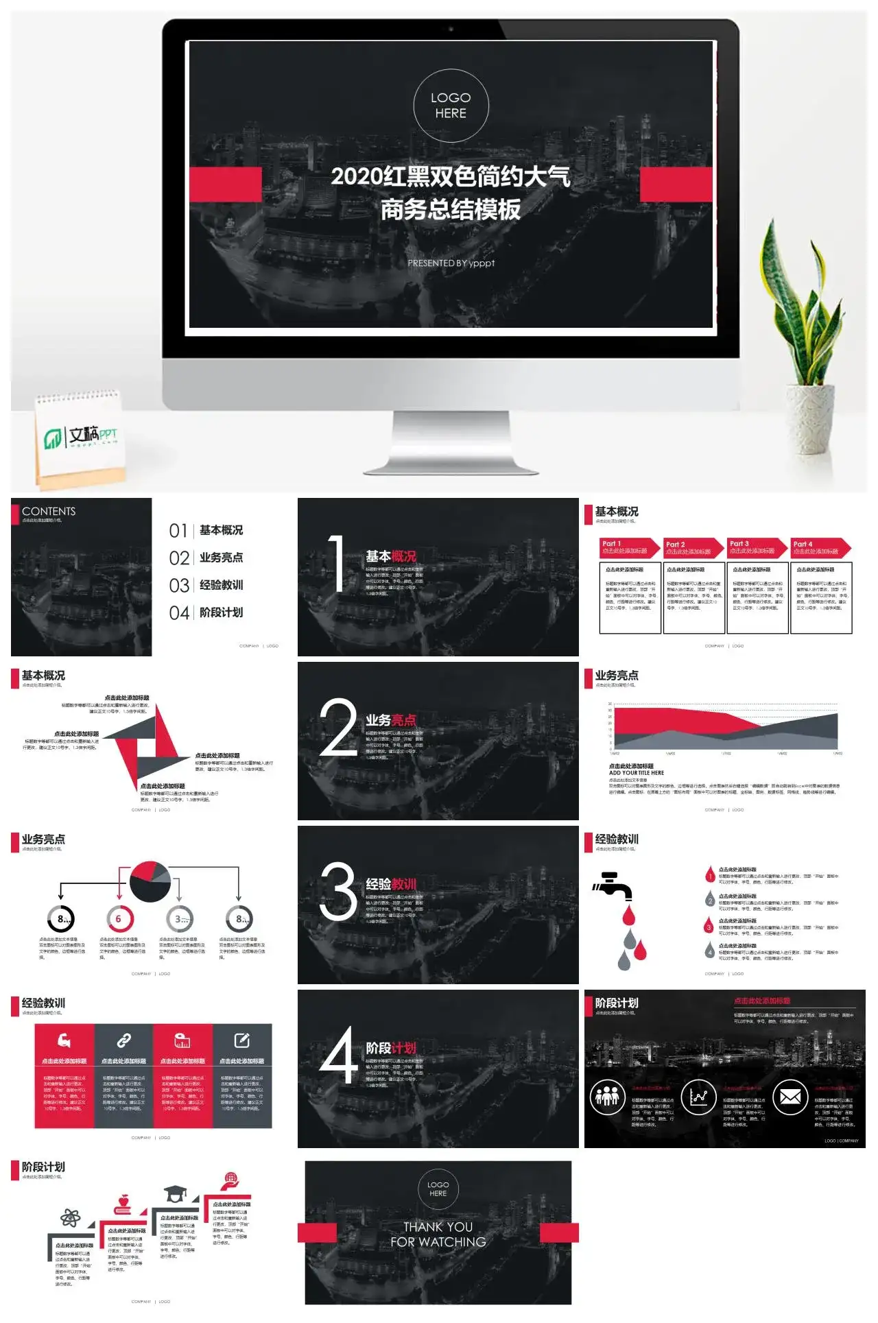 红黑配色时尚商务PPT模板