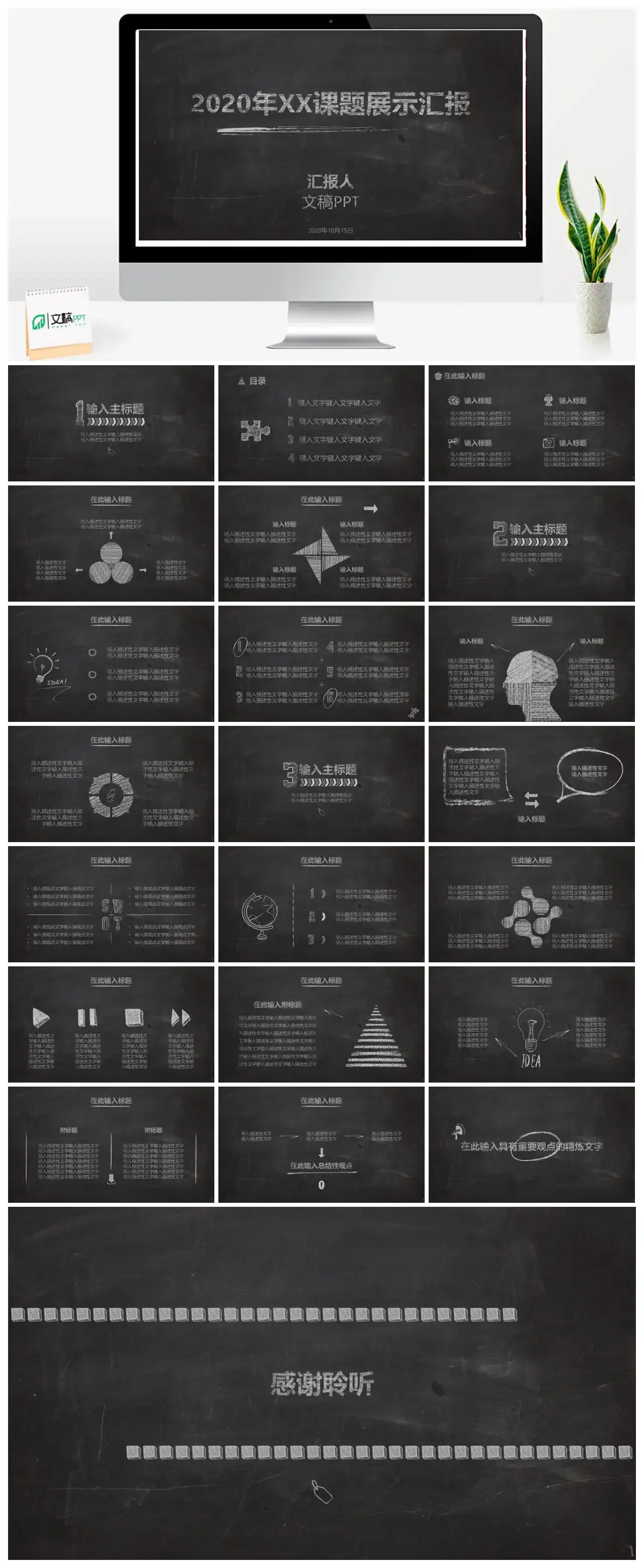 逼真黑板粉笔字效果PPT模板