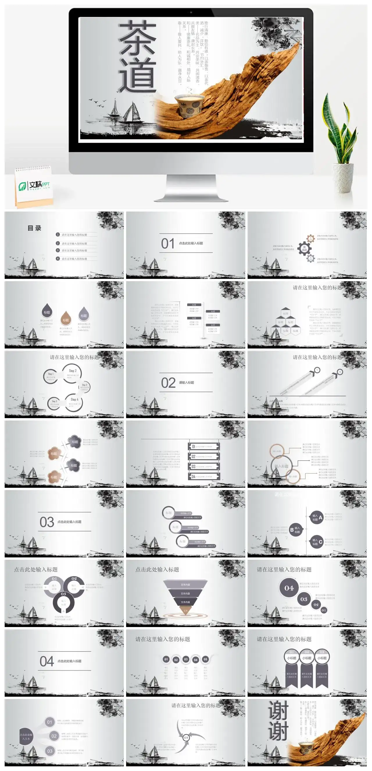 茶道中国风通用PPT模板