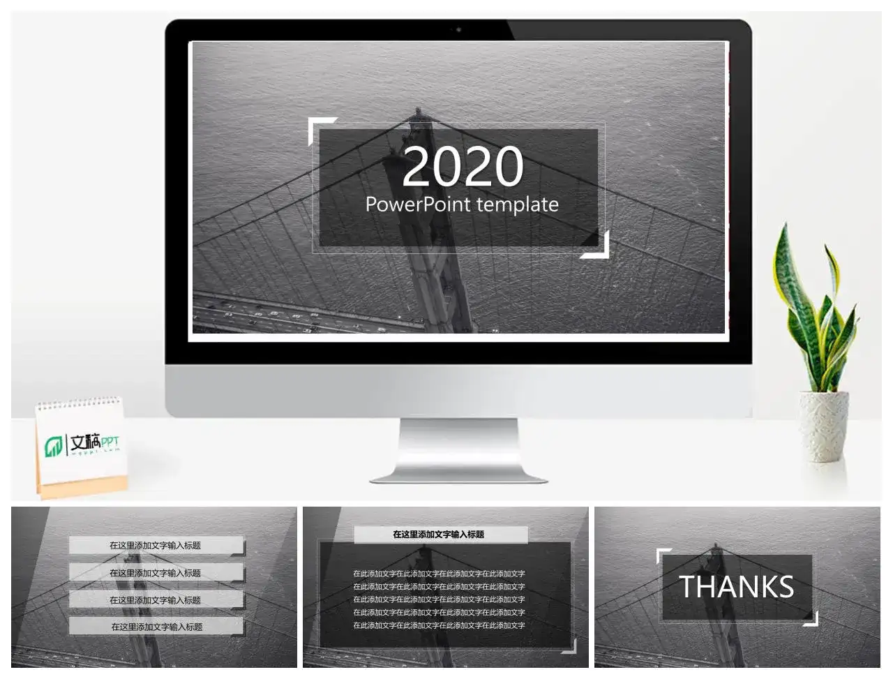 钢铁跨海大桥PPT模板