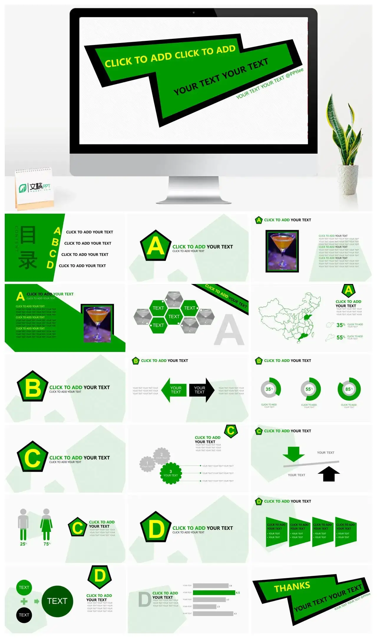 绿色几何图形多功能PPT模板