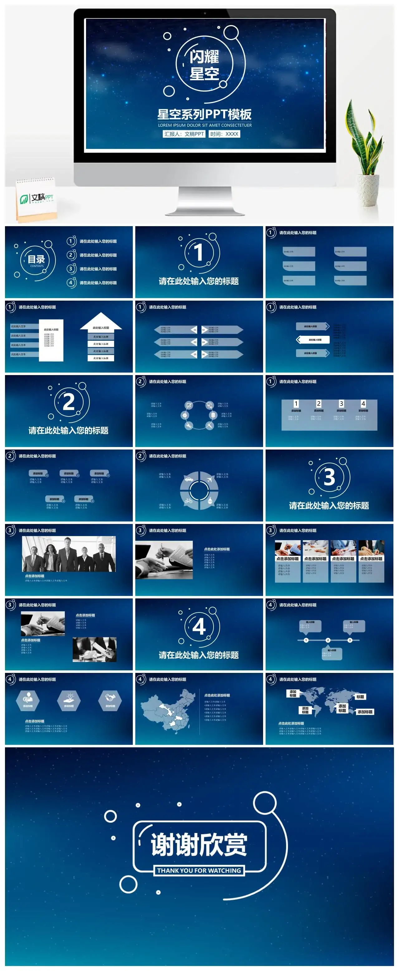 闪耀星空蓝色精致PPT模板