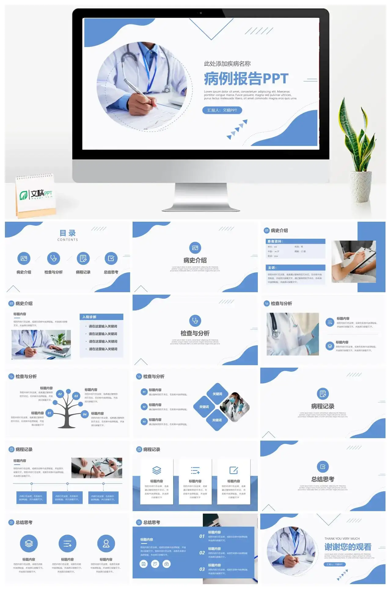 蓝色简约医院病例报告分析汇报