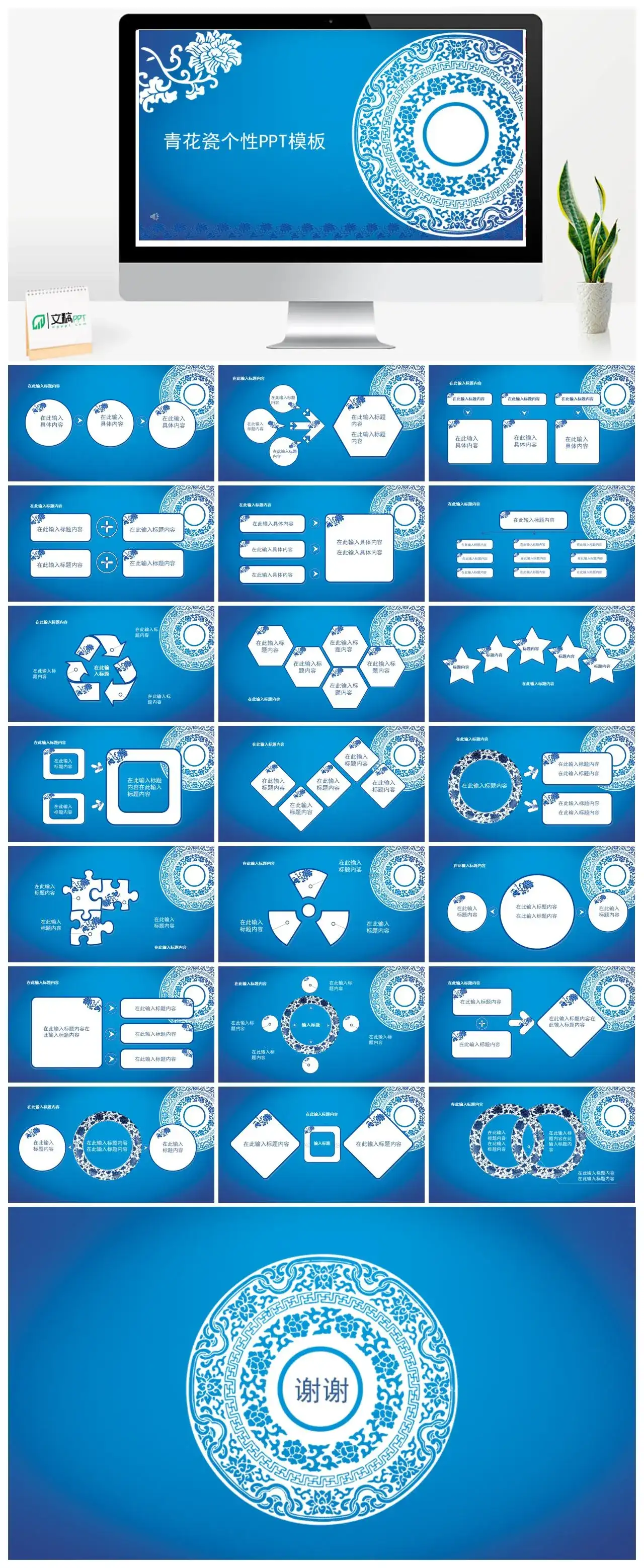 青花瓷个性创意通用PPT模板