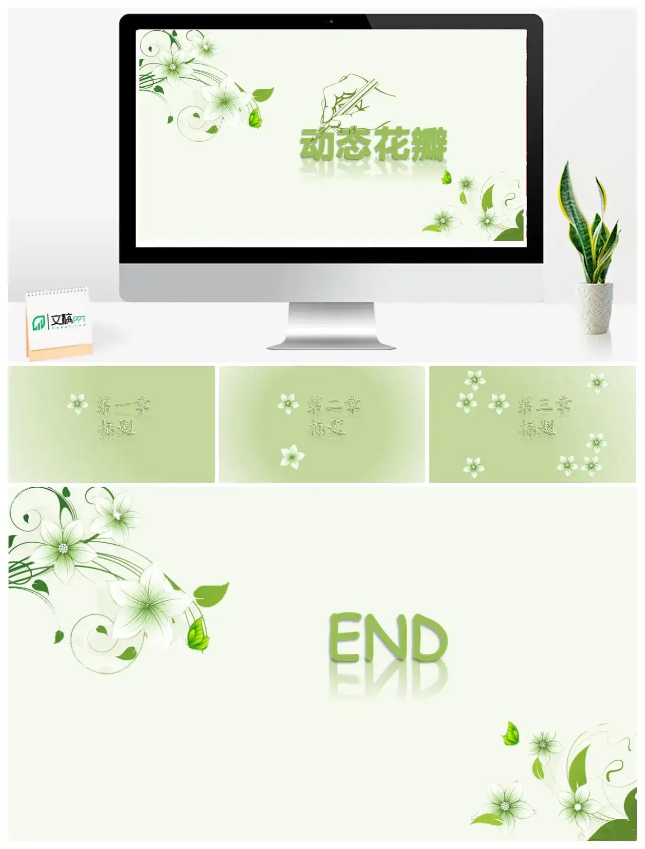 绿色淡雅动态幻灯片模板