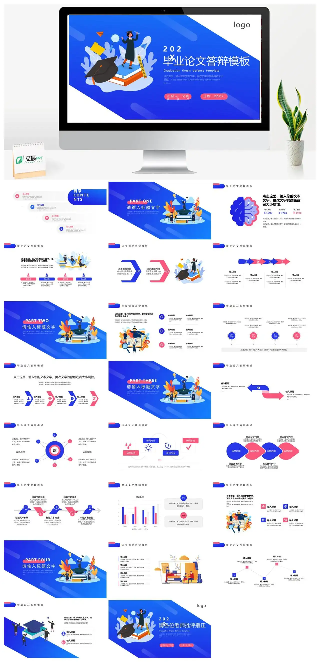蓝色简约插画风毕业论文答辩PPT模板