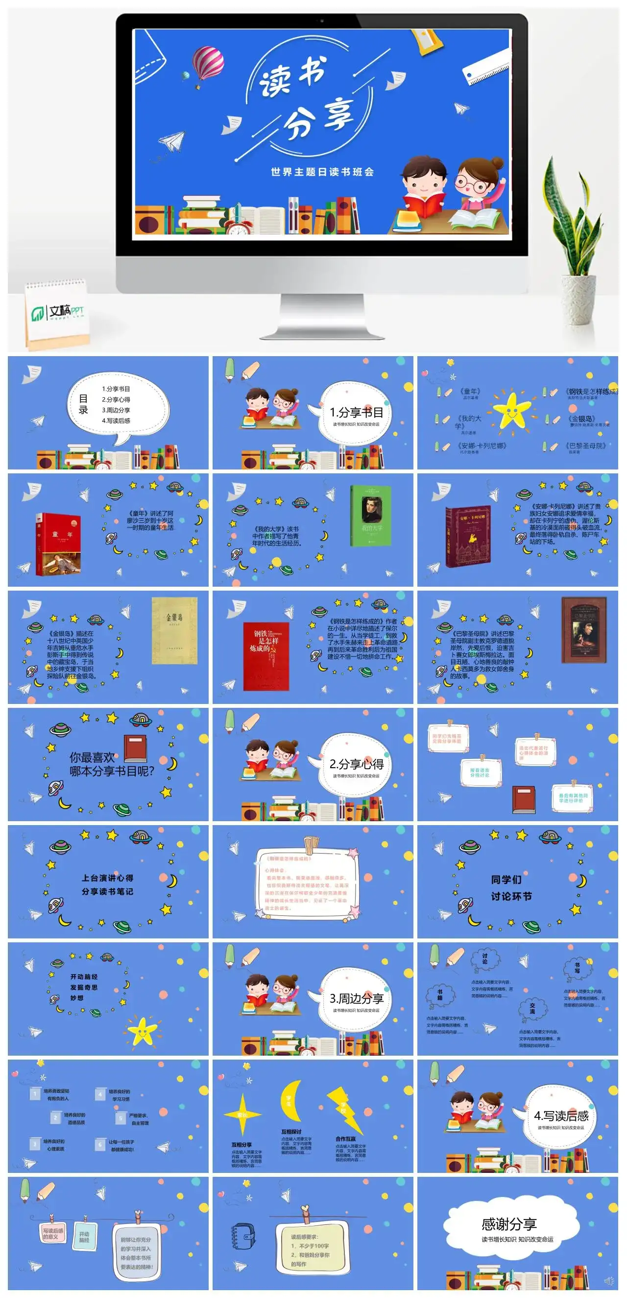 蓝色卡通小学生读书分享会PPT模板