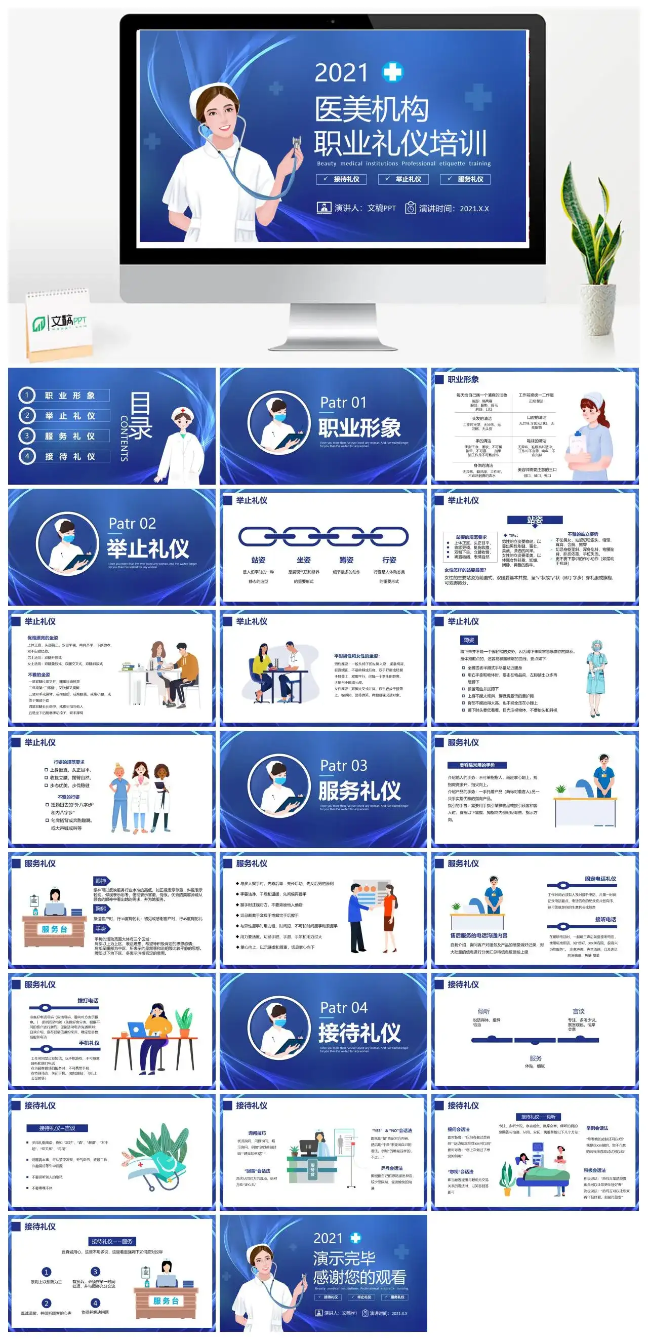 蓝色简约风医美机构职业礼仪培训PPT模板