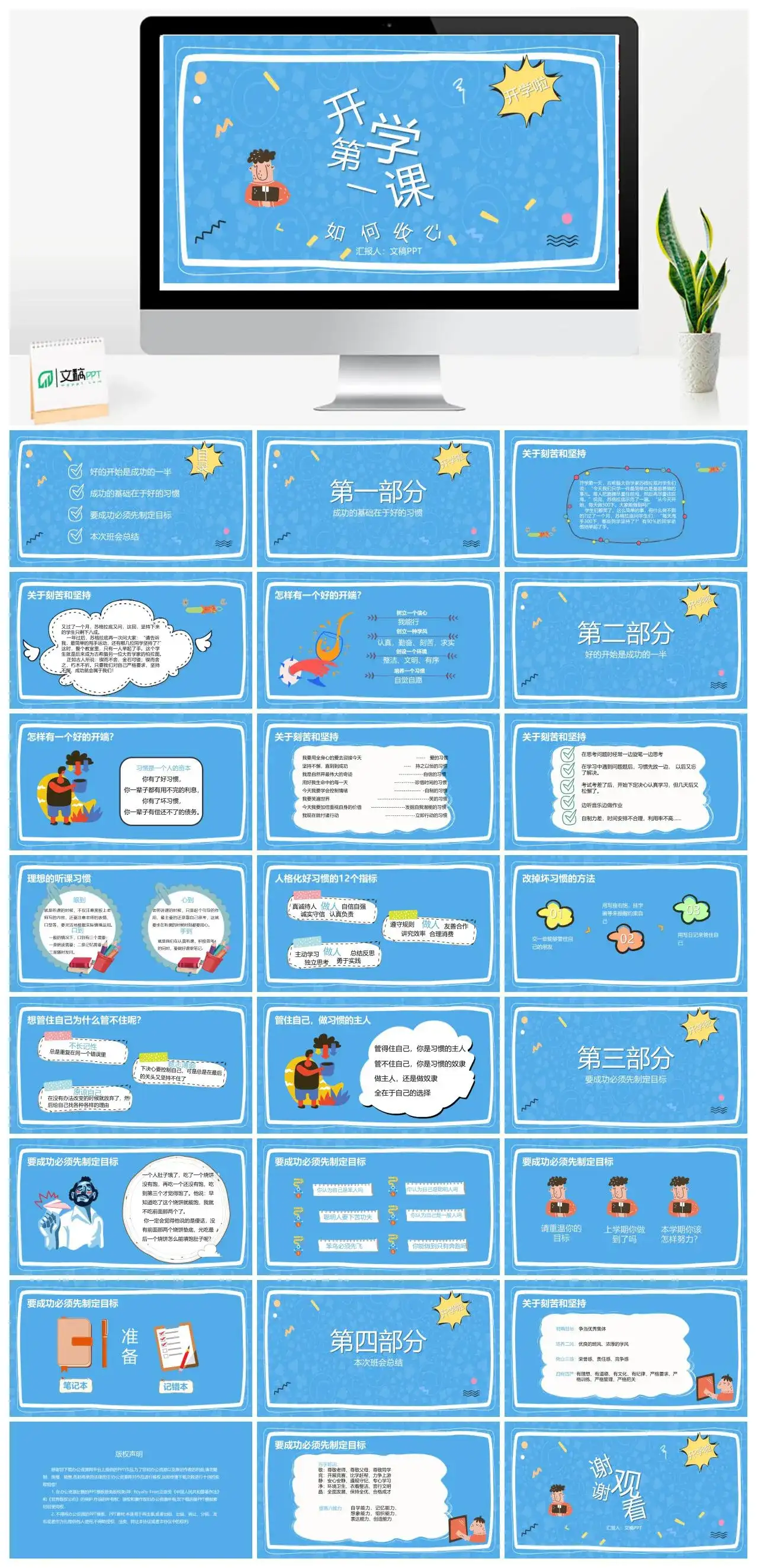 蓝色可爱卡通开学免费PPT模板