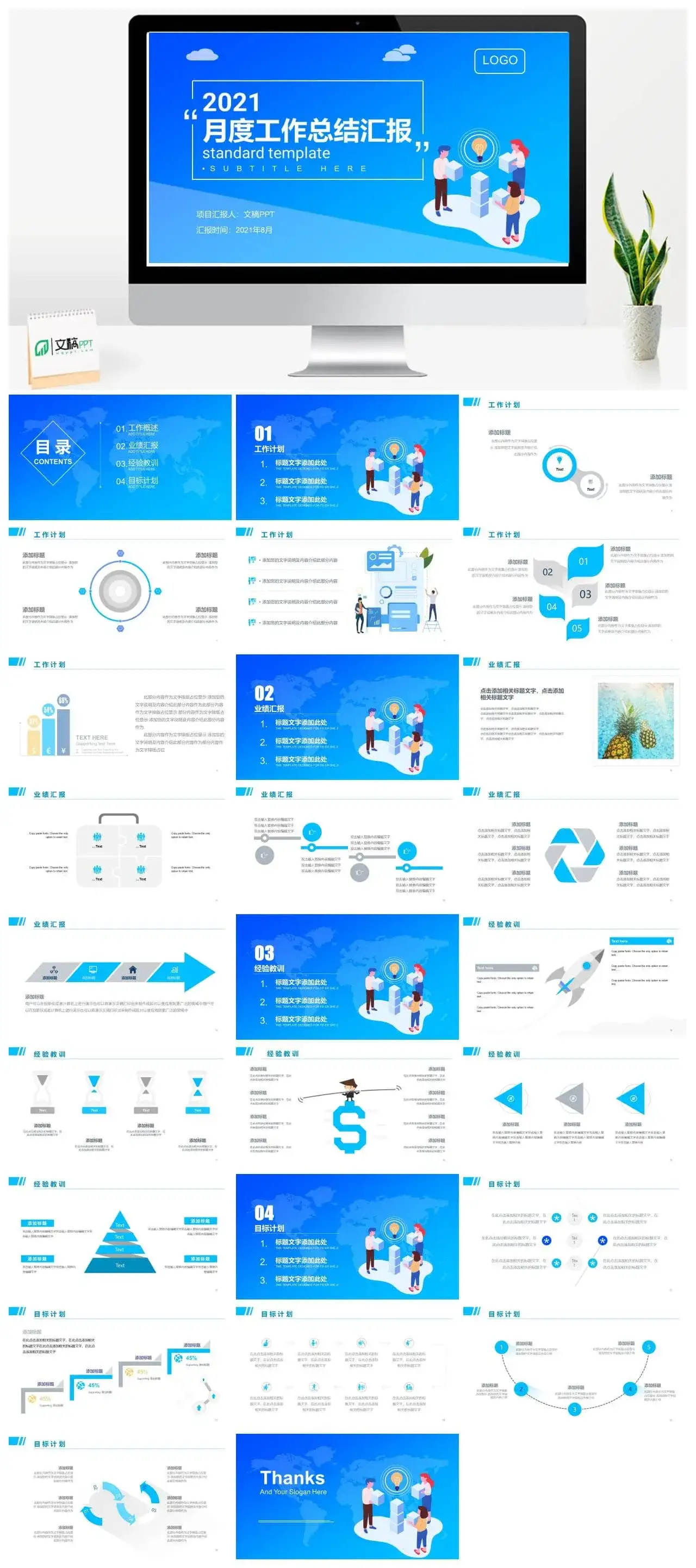 2022年商务通用月度工作总结汇报PPT模板