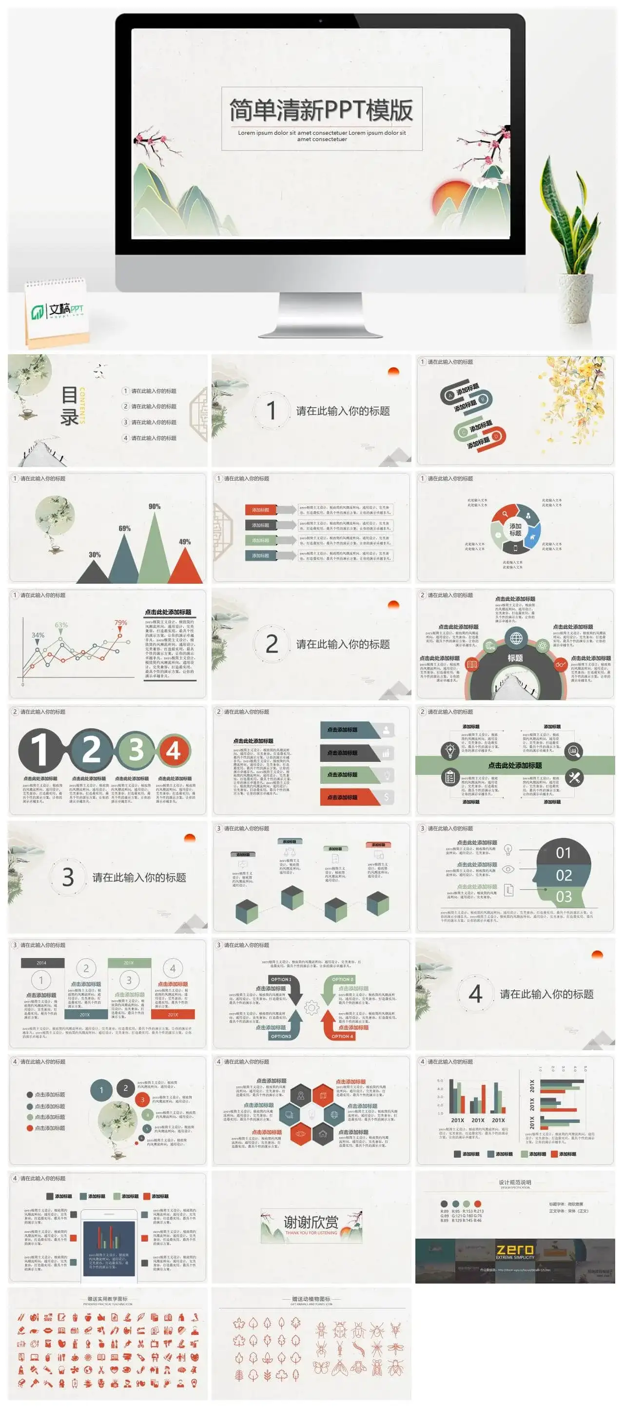 中国风年终汇报总结PPT模版