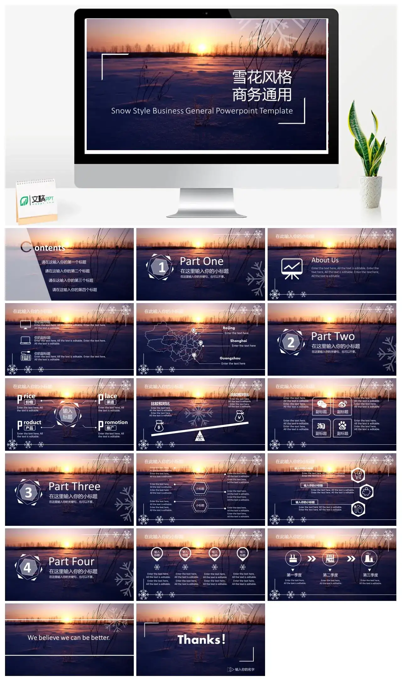 黄昏雪地风景雪花主题PPT模板