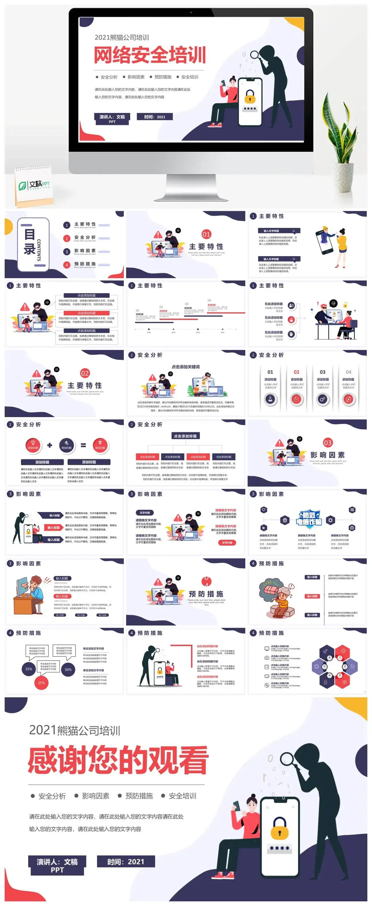 2022扁平化网络安全培训安全指导通用PPT模板