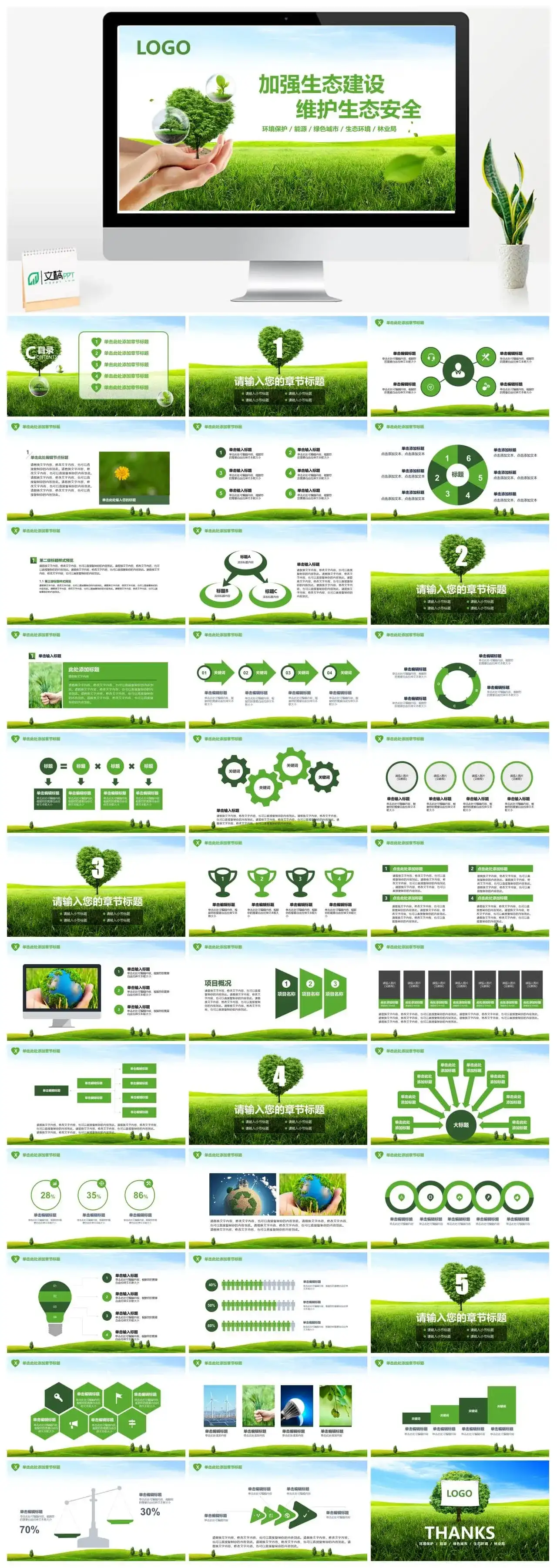 加强环境保护维护生态安全PPT模板