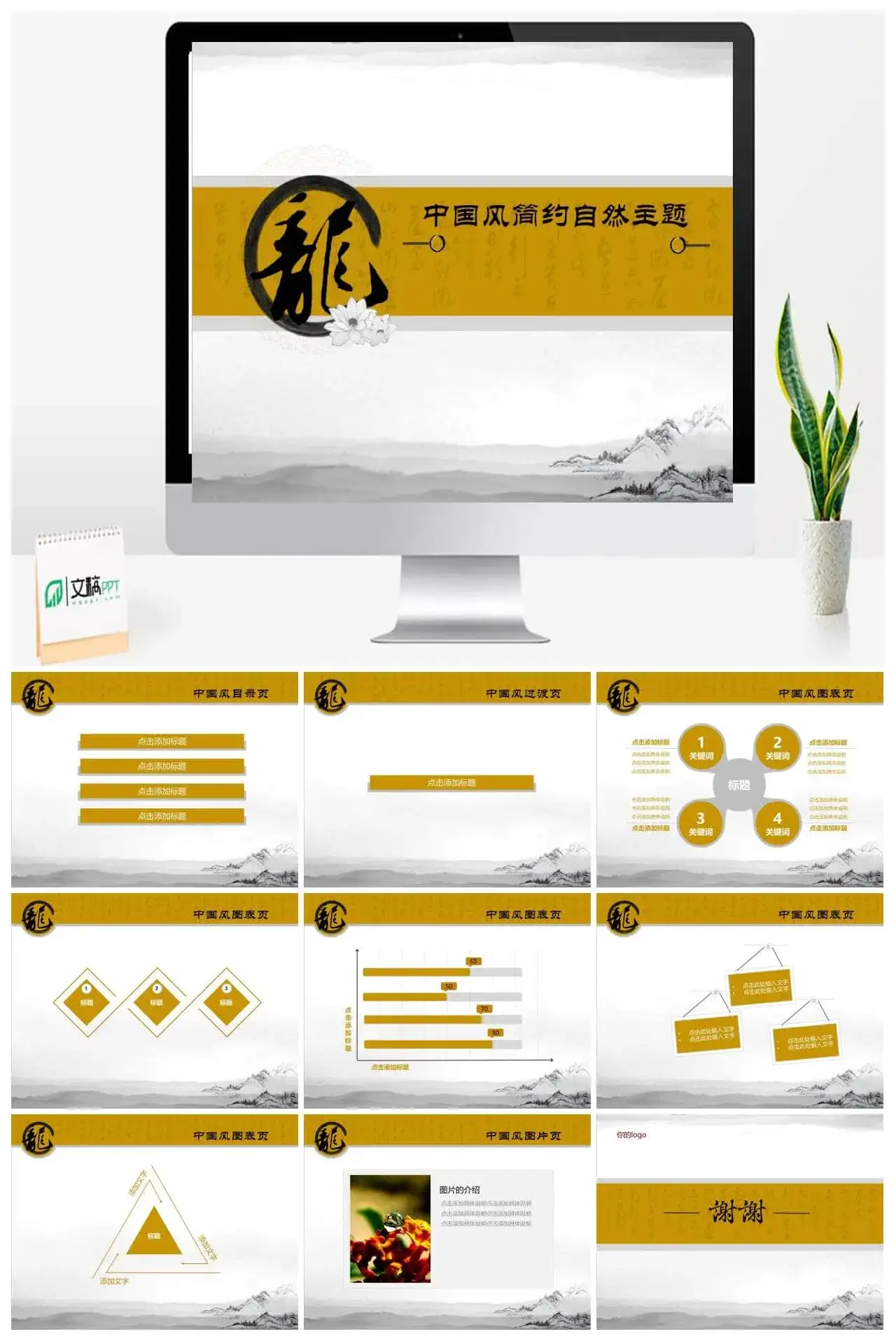 中国风简约自然主题PPT模板