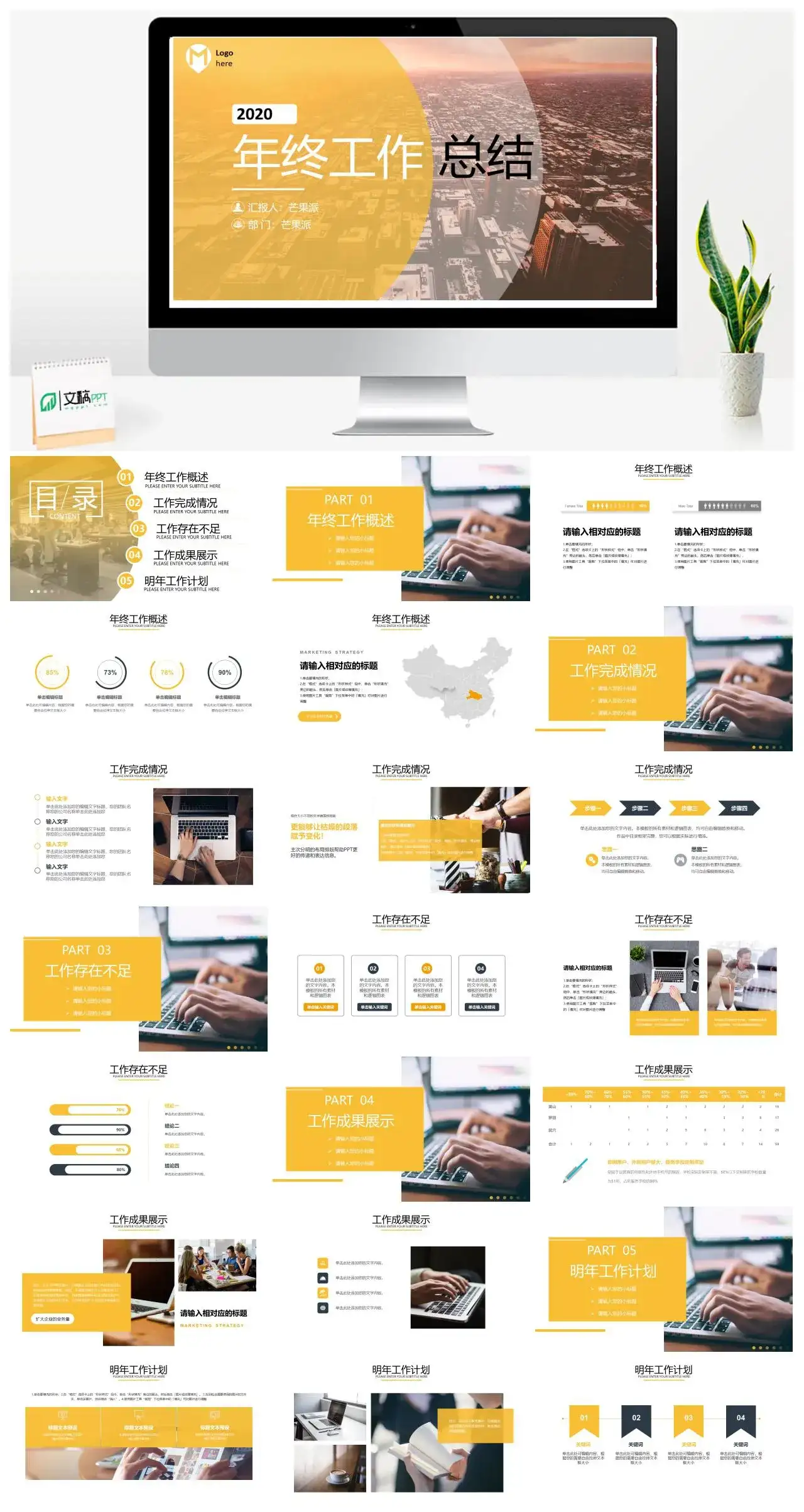 黄色大气商务工作总结PPT模板