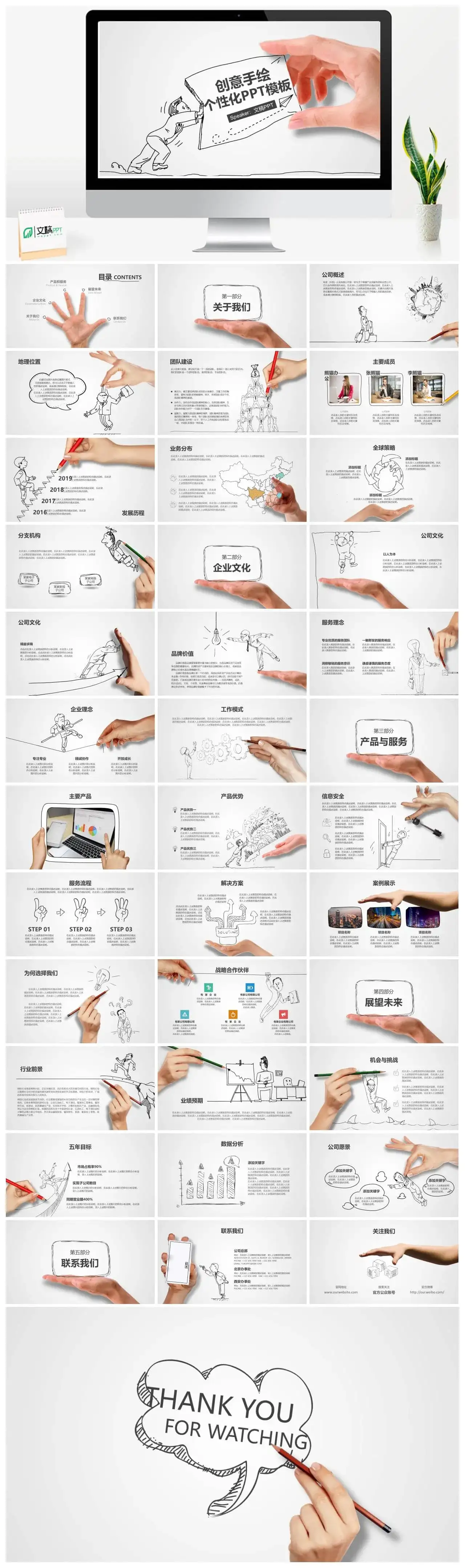 创意动态手势手绘PPT模板