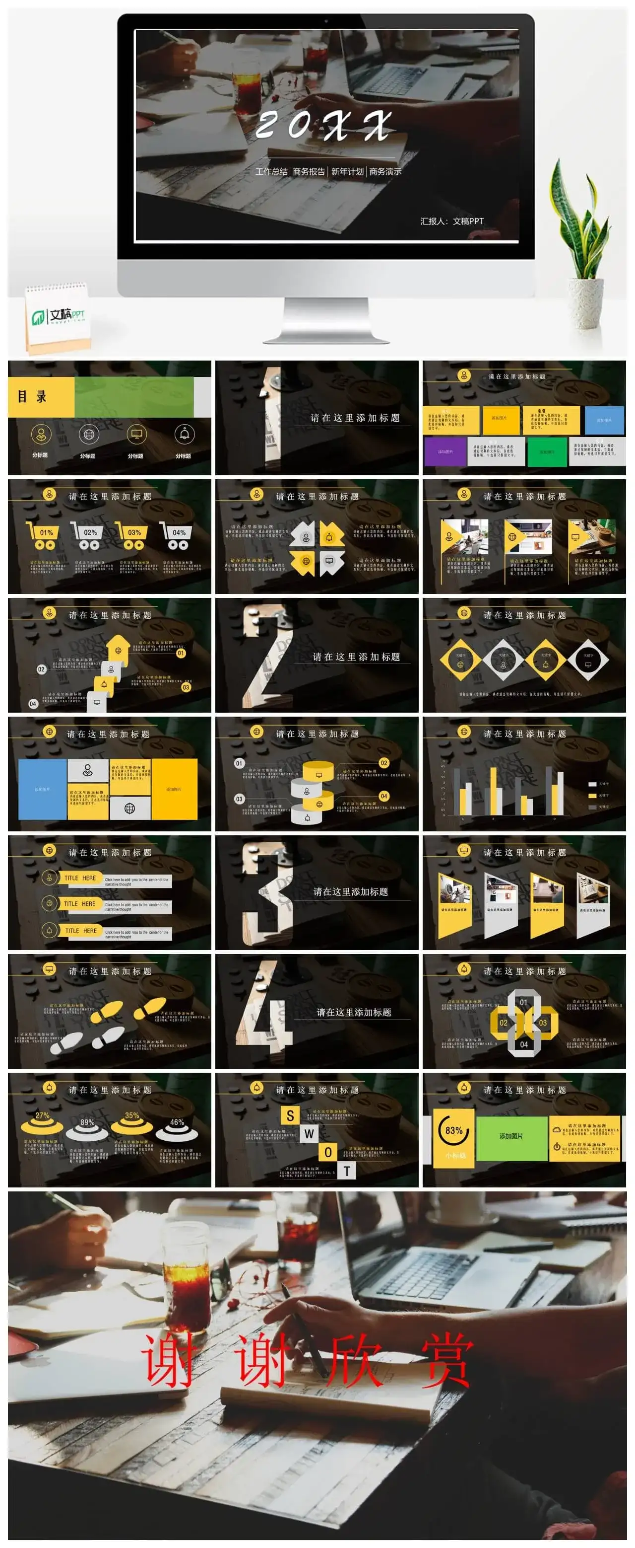 动态炫酷欧美时尚大气年终总结商务PPT