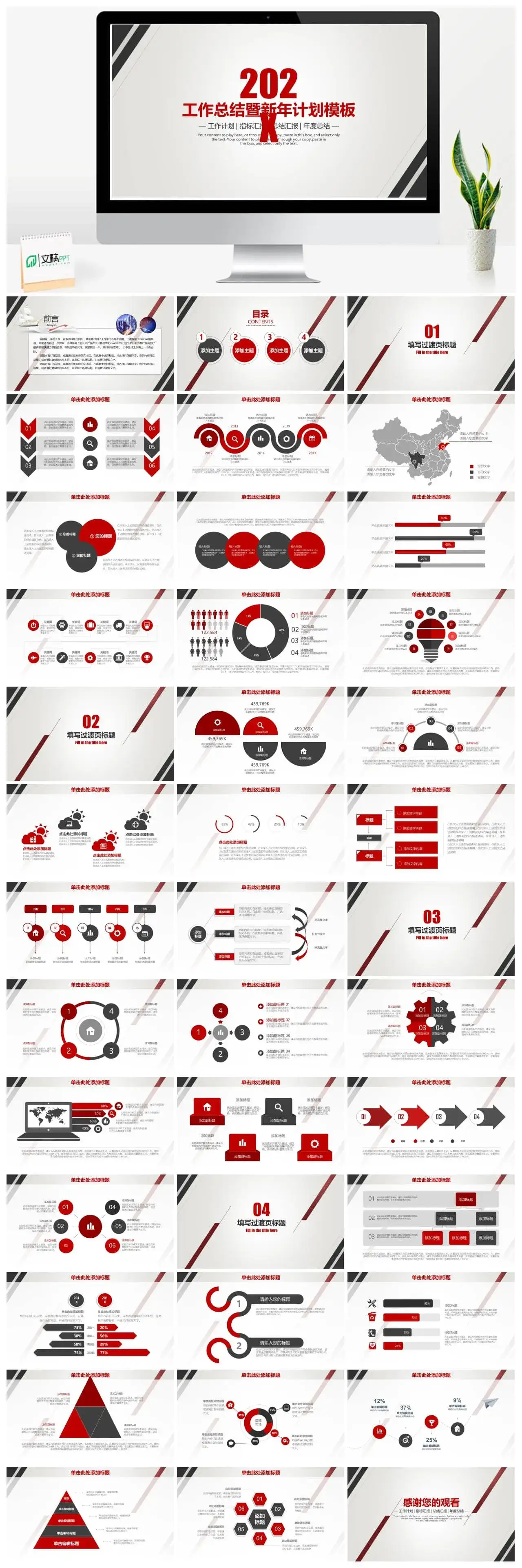 202X简约总结计划商务汇报动态PPT模版