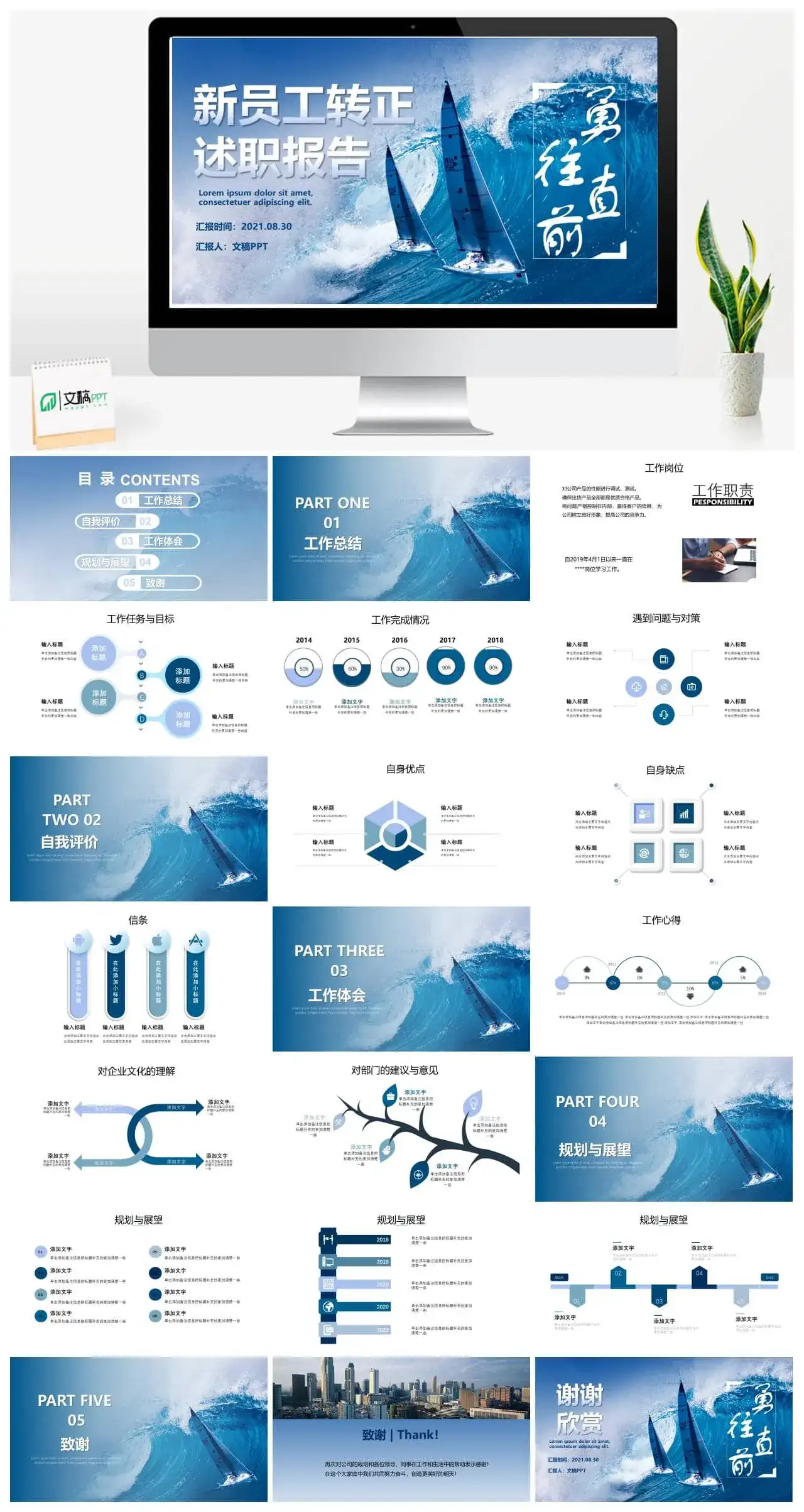 勇往直前新员工转正述职汇报PPT模板 勇往直前新员工转正述职汇报PPT模板
