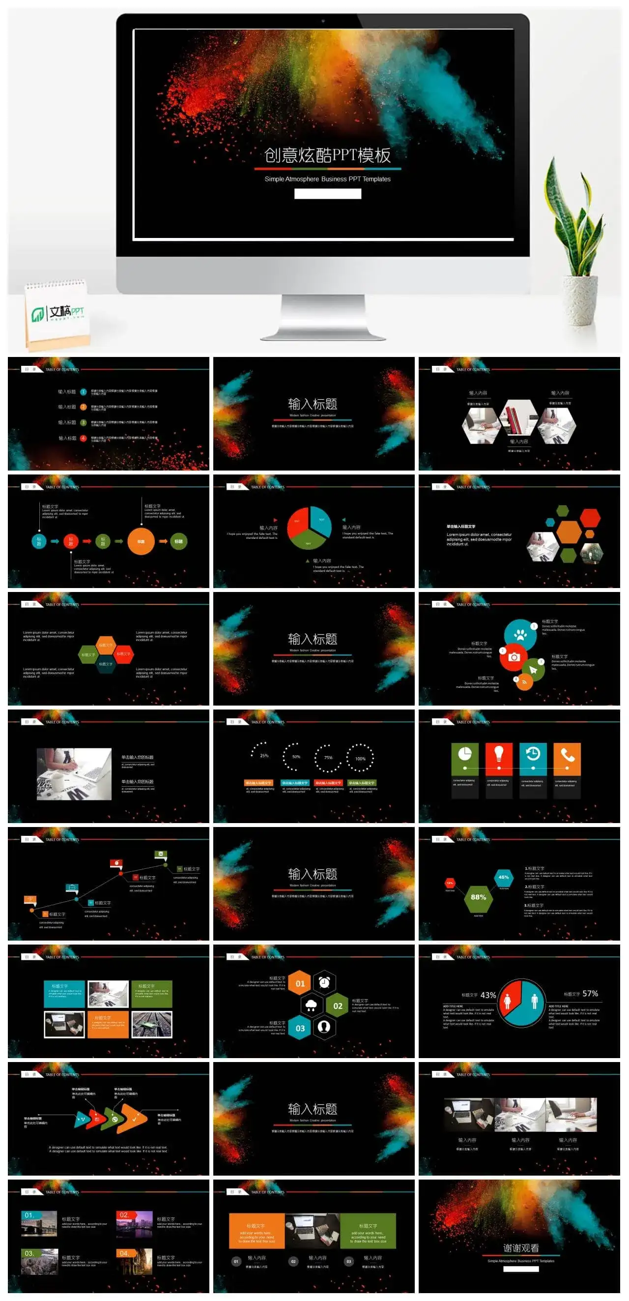 创意彩色艺术炫酷PPT模板