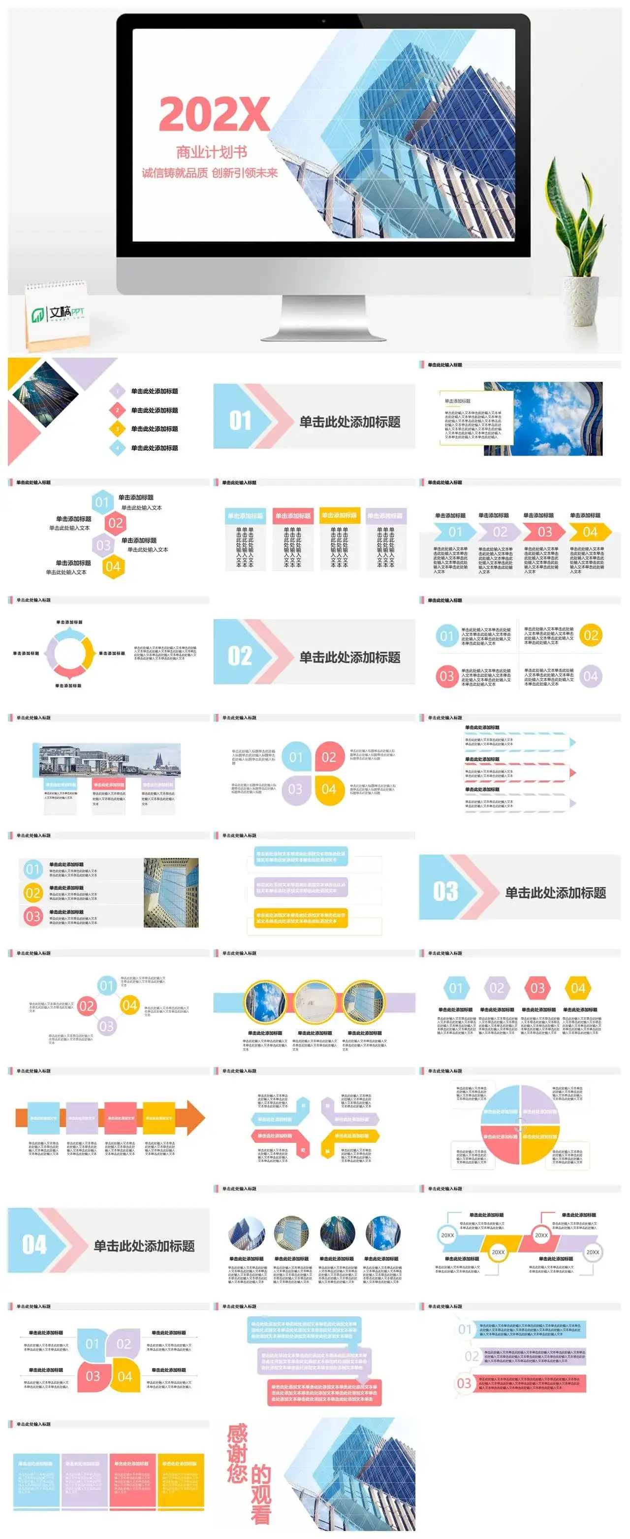 20X年度商用美学简洁风行业报告计划书动态PPT模板