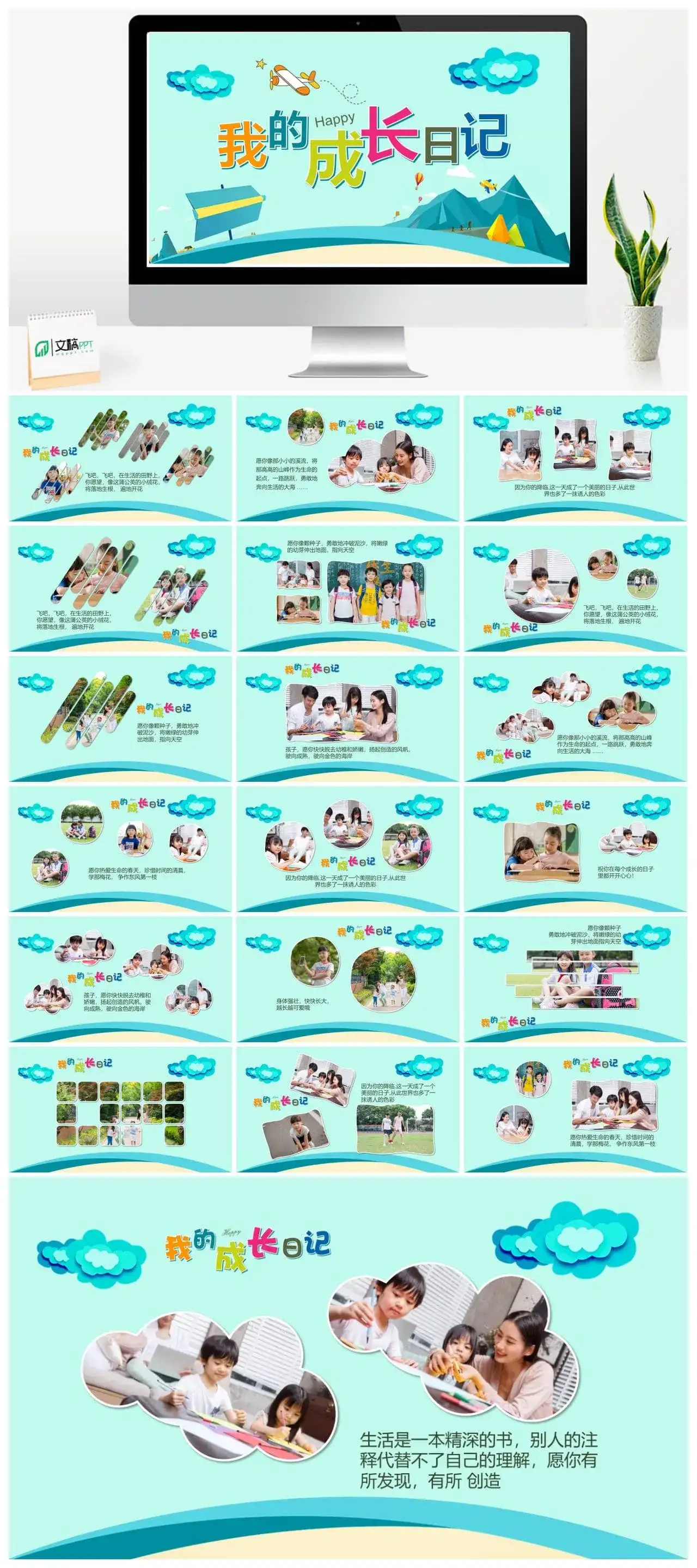 卡通《我的成长日记》PPT模板