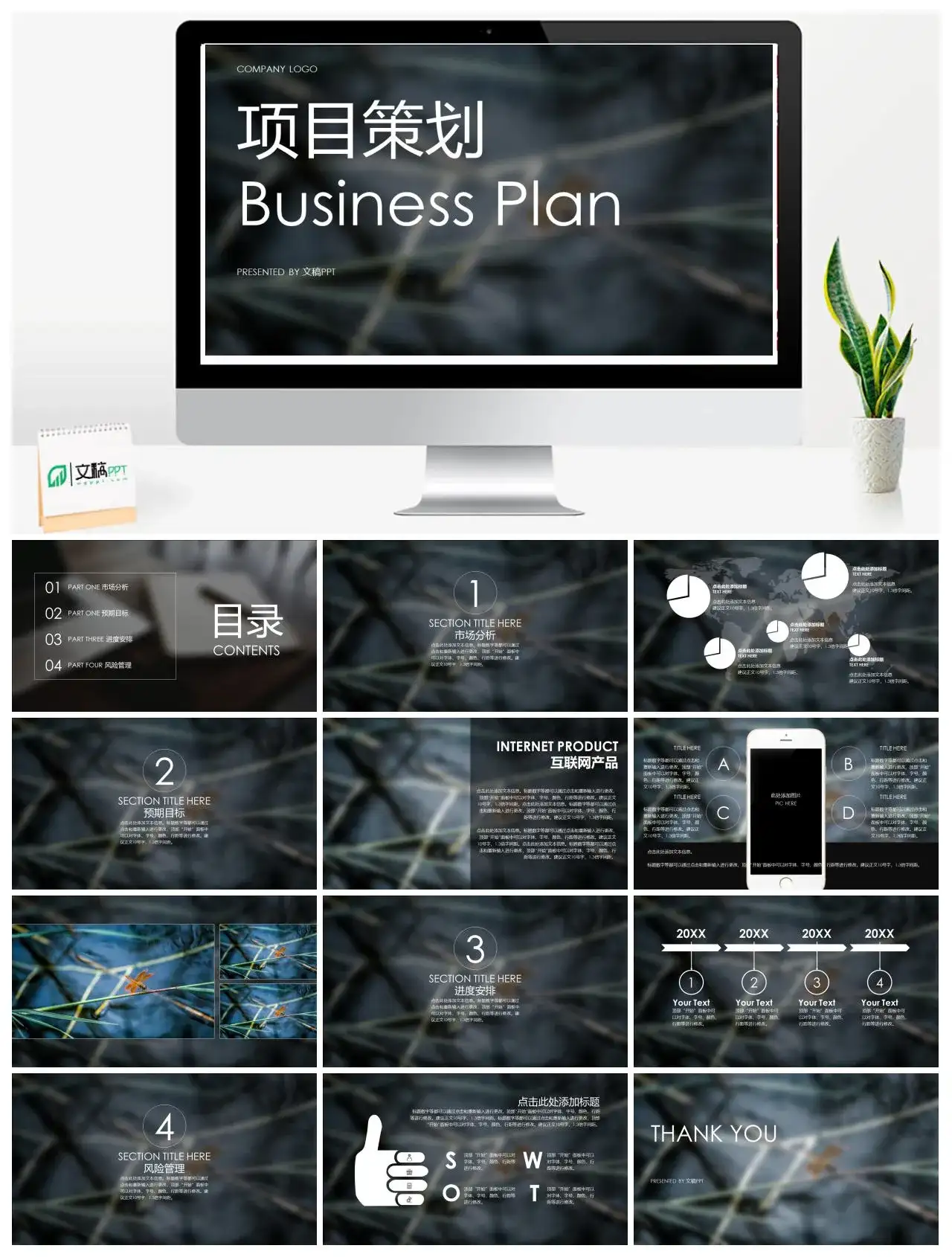 黑白高端商务项目策划免费PPT模板