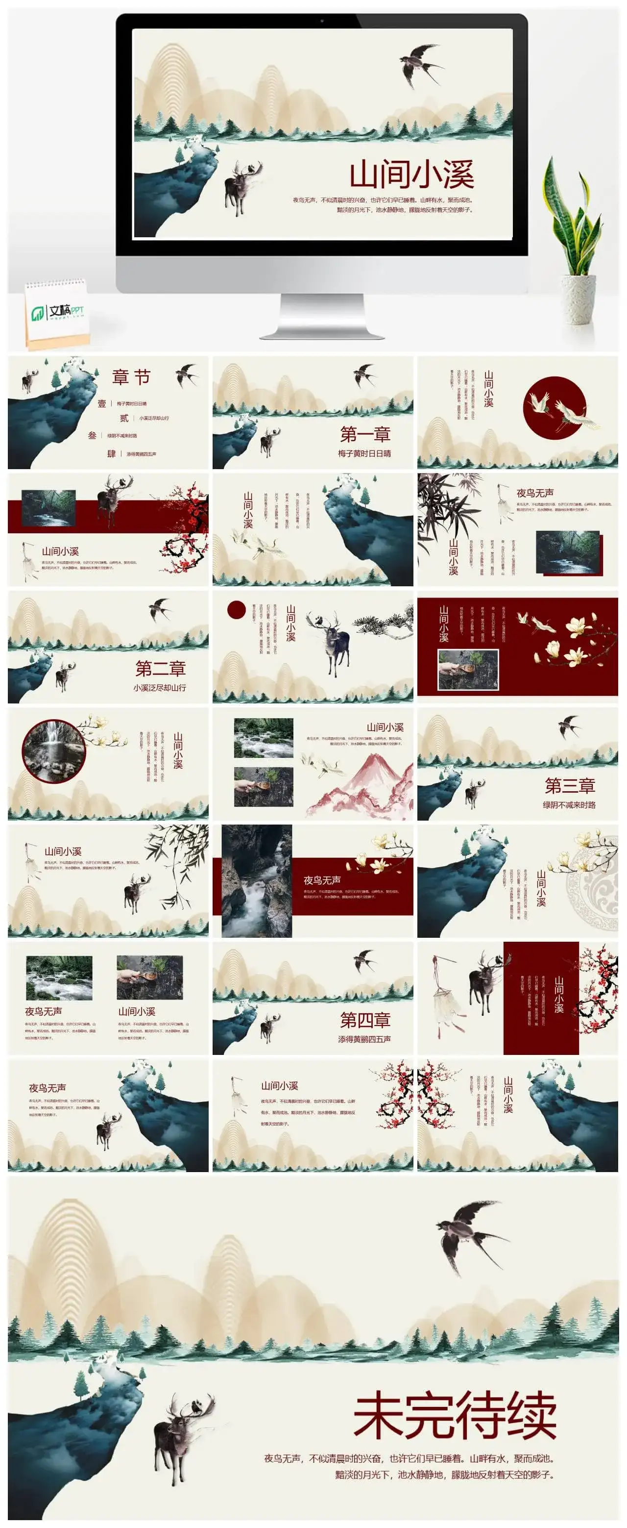 创意插画风中国风PPT模板