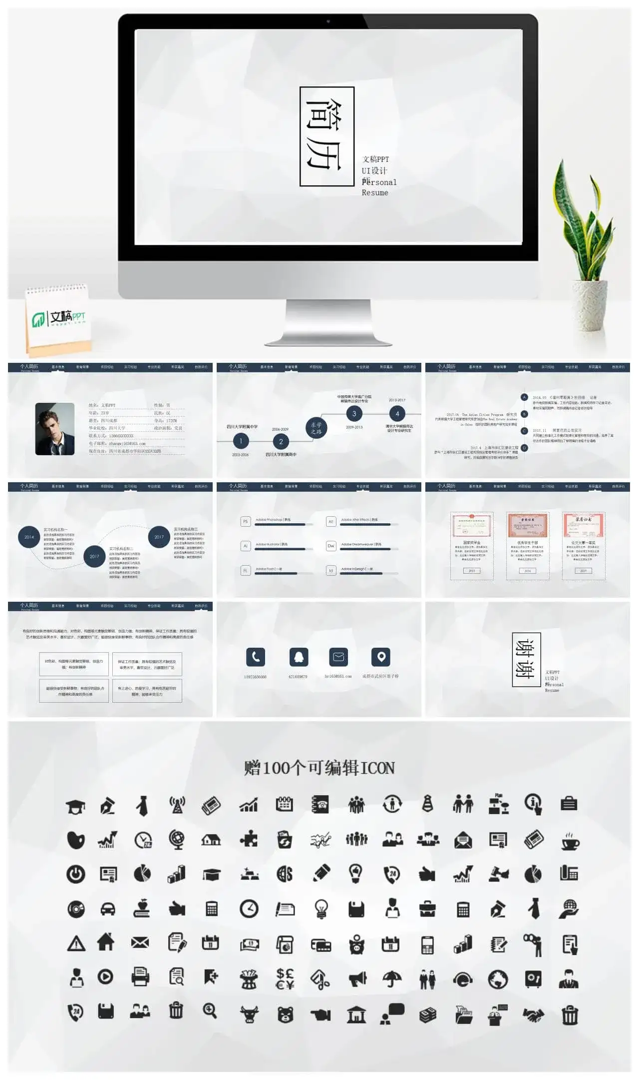IOS风极简高端大气个人求职竞聘简历PPT模板