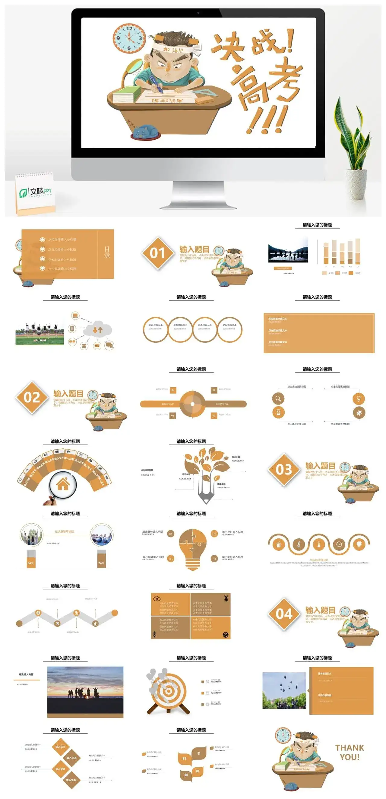 卡通动态高考誓师大会决战高考PPT模板