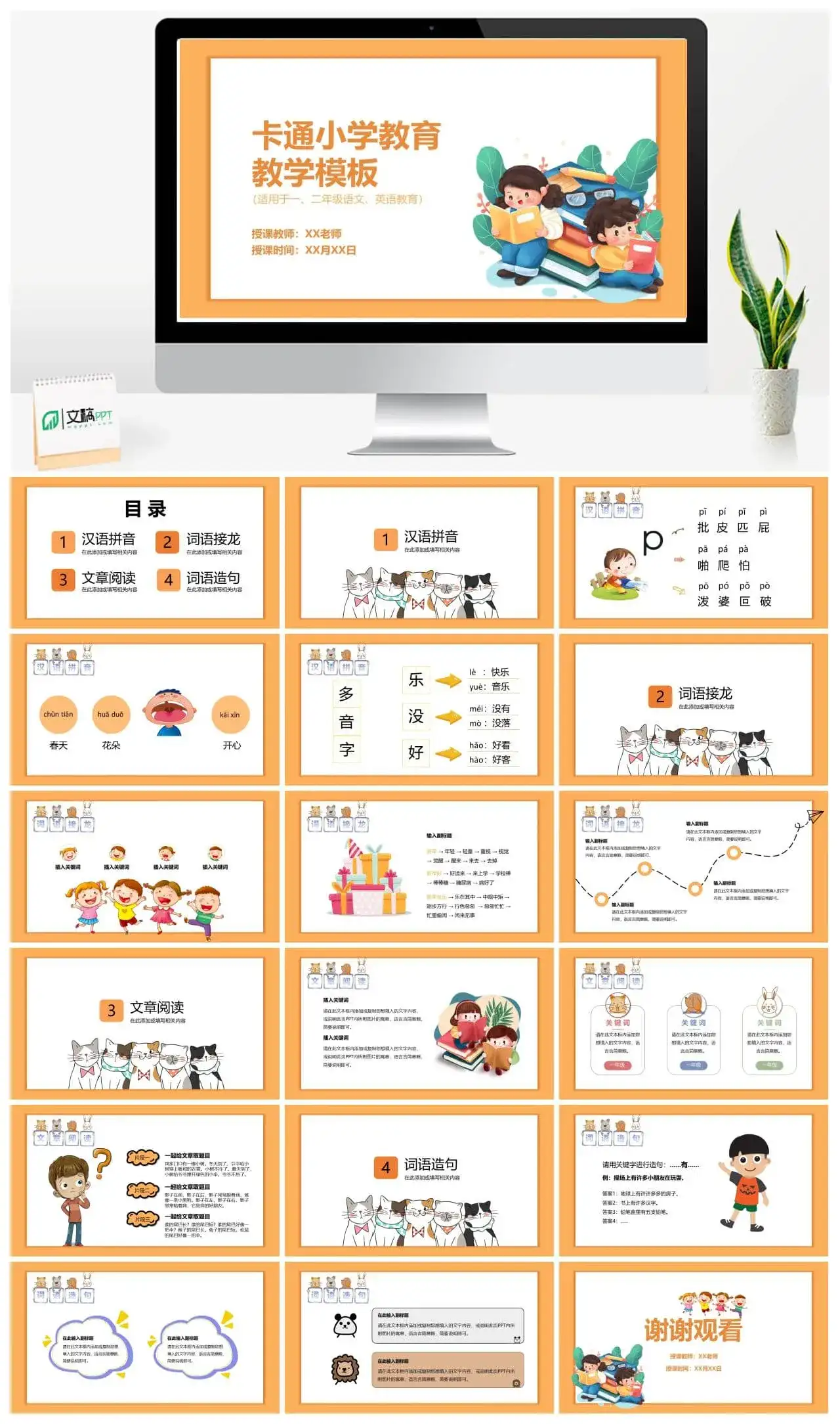 卡通小学教育教学PPT模板