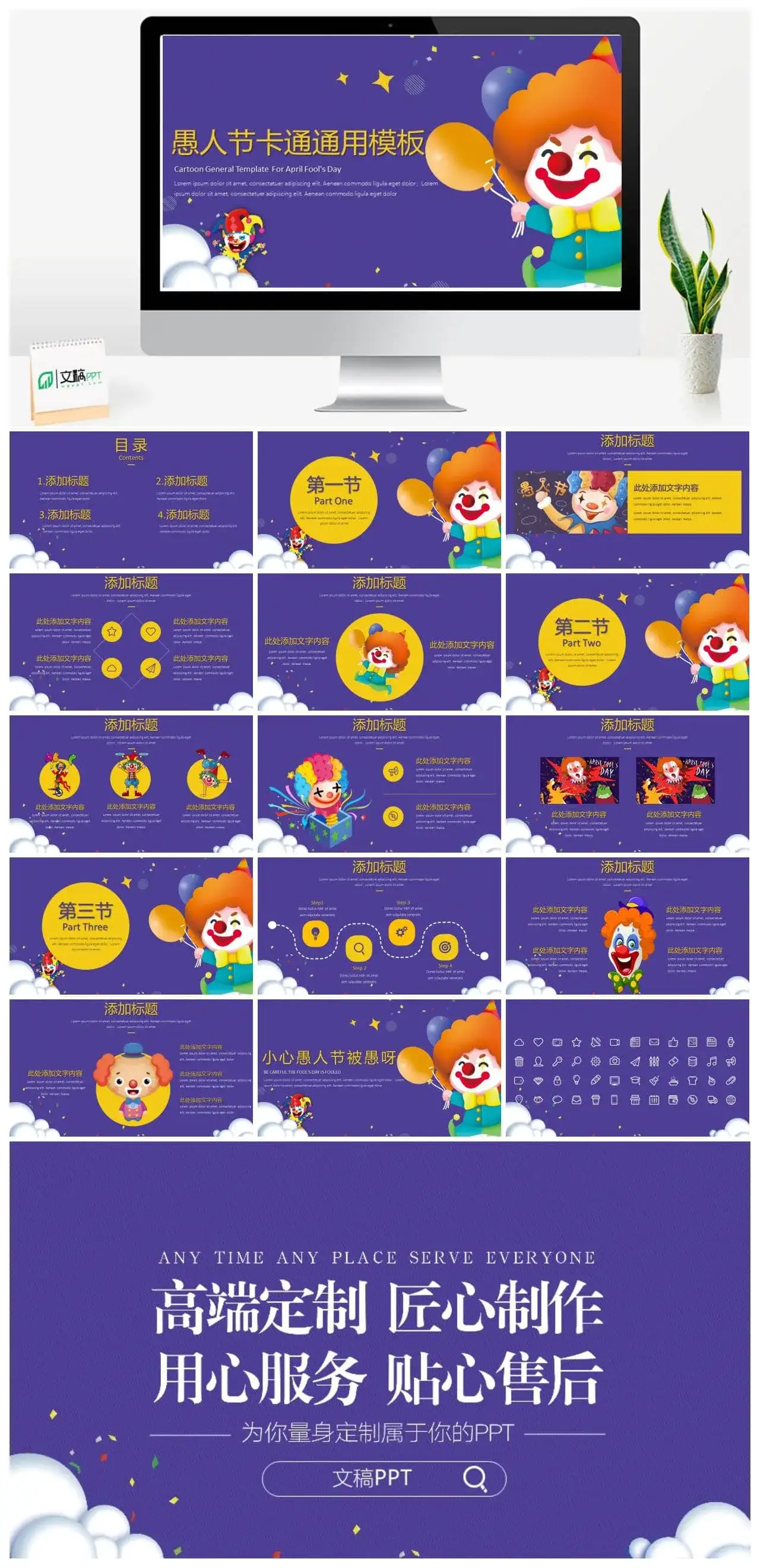 卡通愚人节主题班会活动策划通用PPT模板