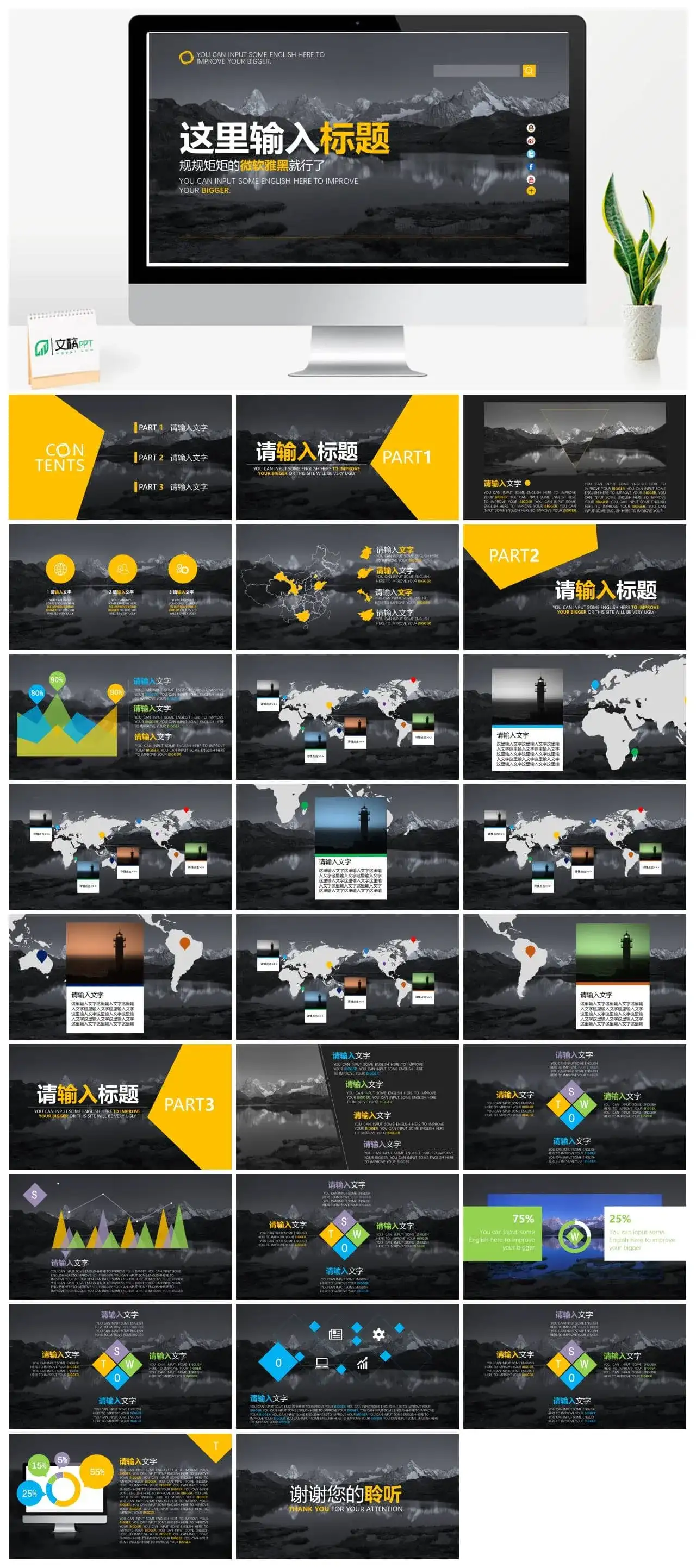 全图型背景商务风PPT模板