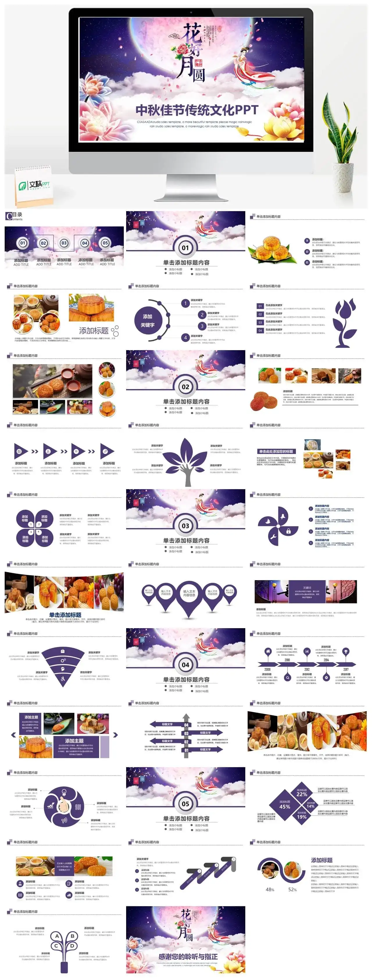 中国传统节日中秋佳节梦幻PPT动态模板