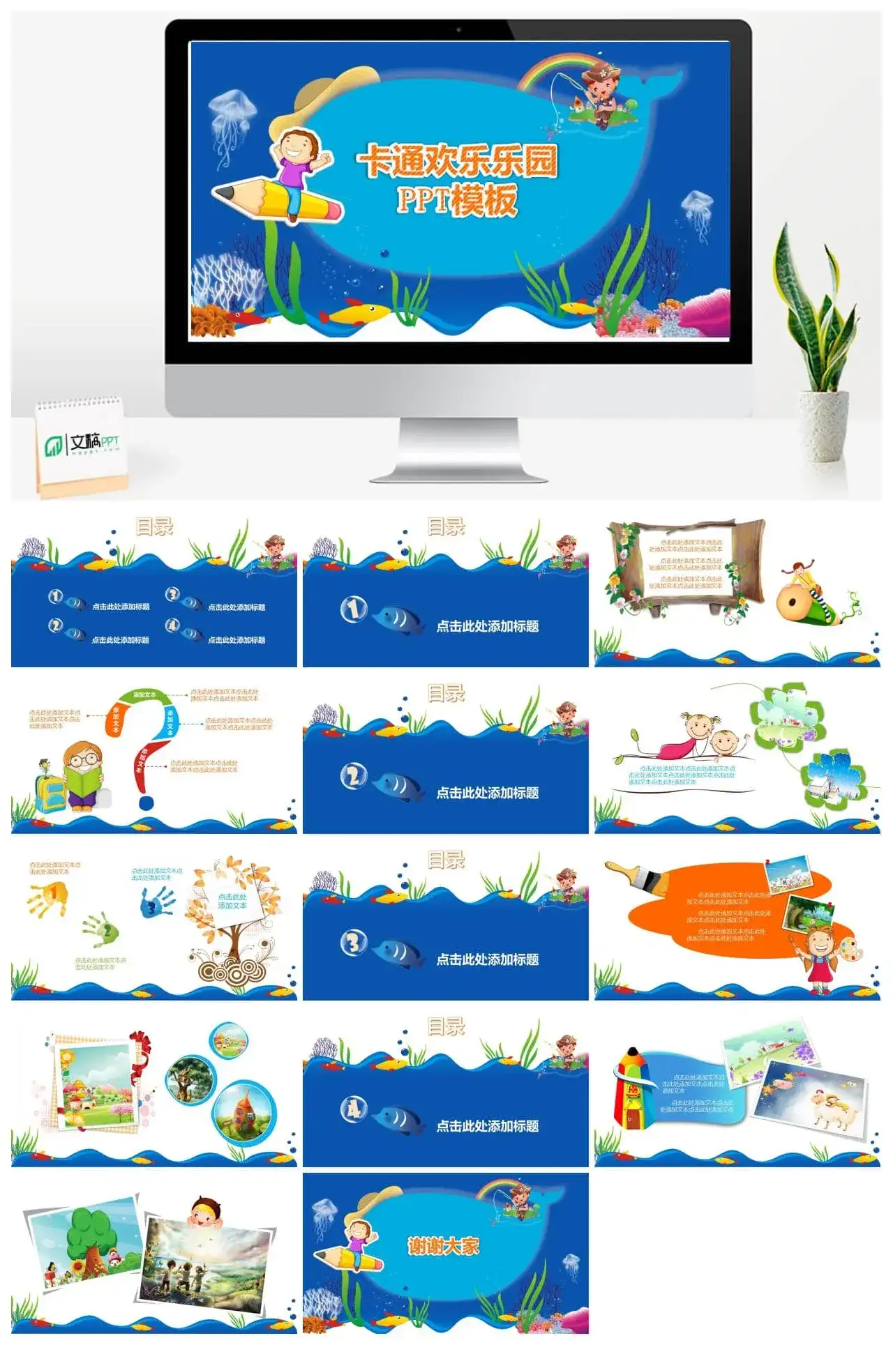 卡通欢乐海底乐园儿童教育PPT模板