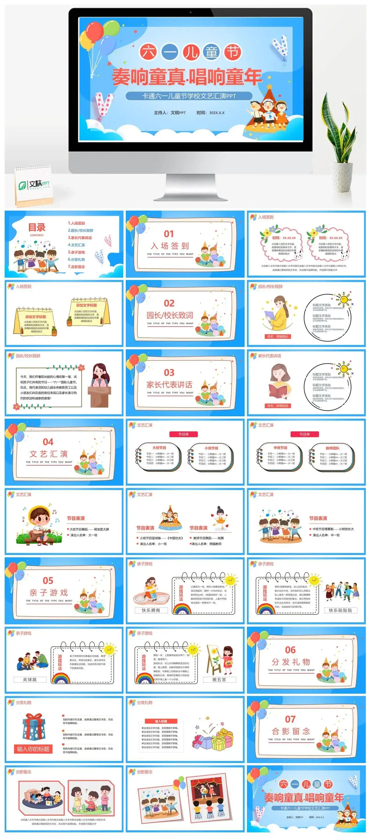 六一儿童节班级活动PPT模板