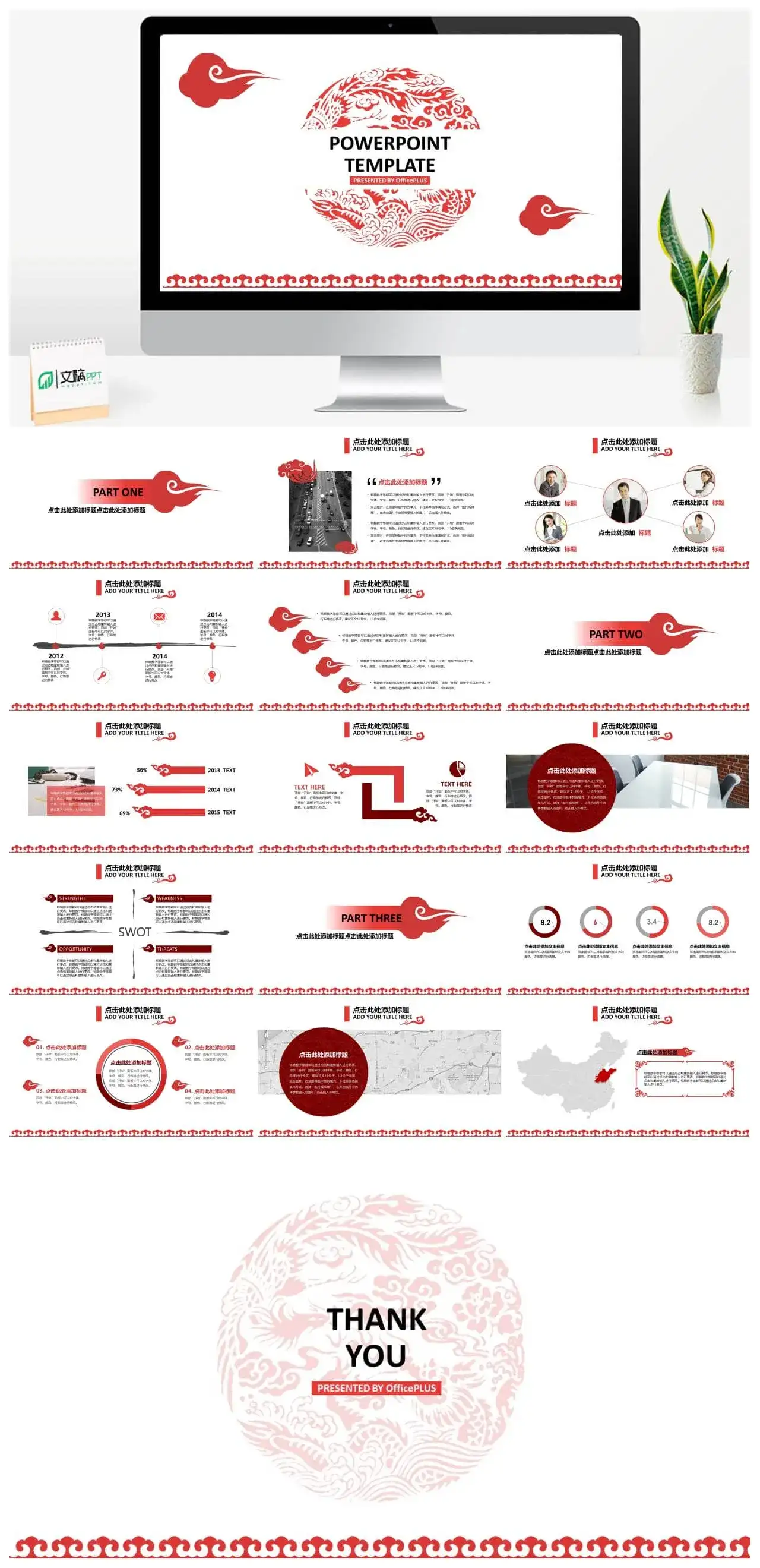 创意红色祥云中国风PPT模板