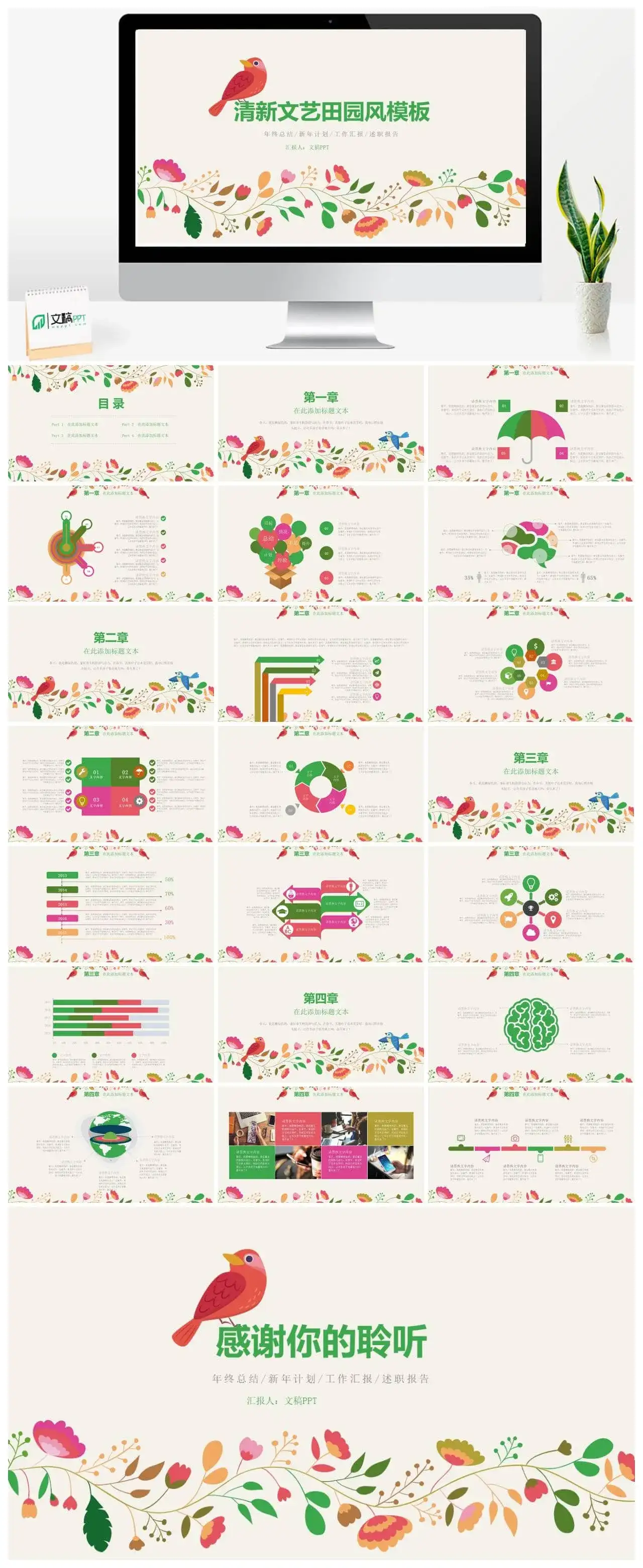 卡通精美清新田园风通用PPT模板