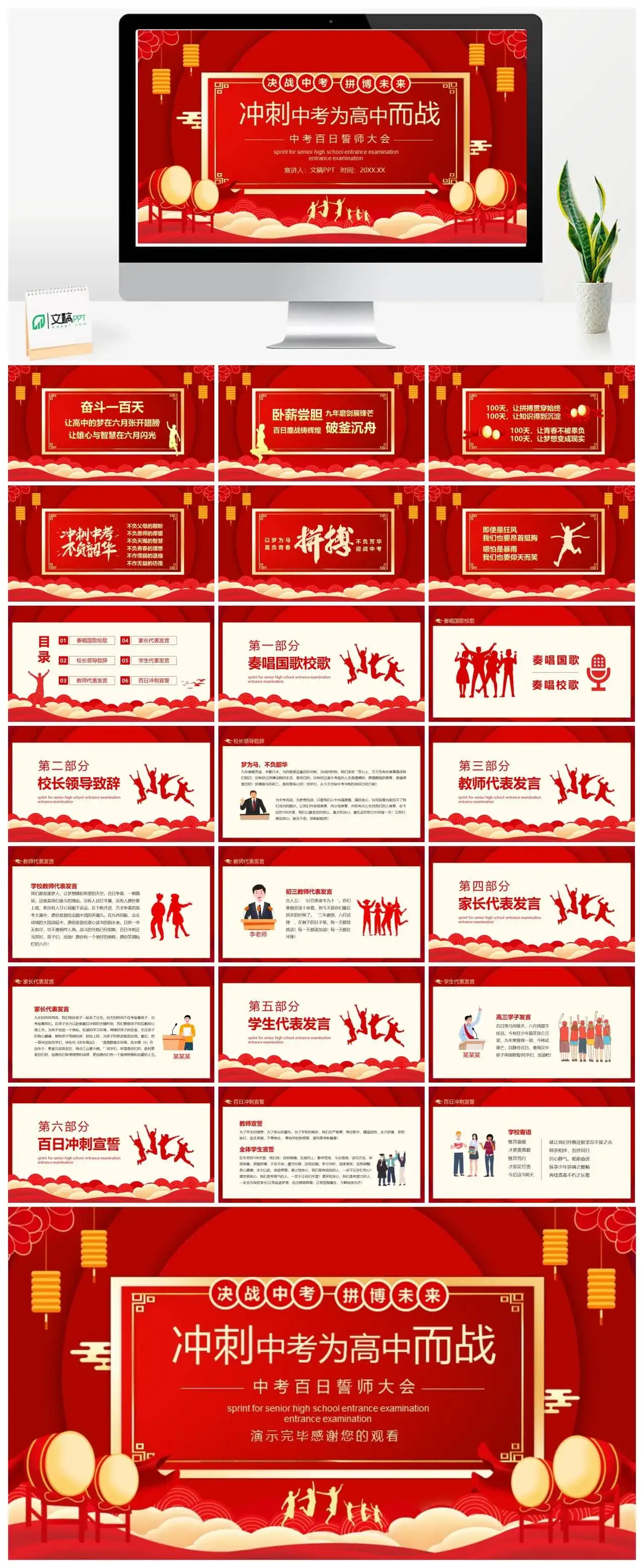冲刺中考为高中而战中考百日誓师大会动态PPT