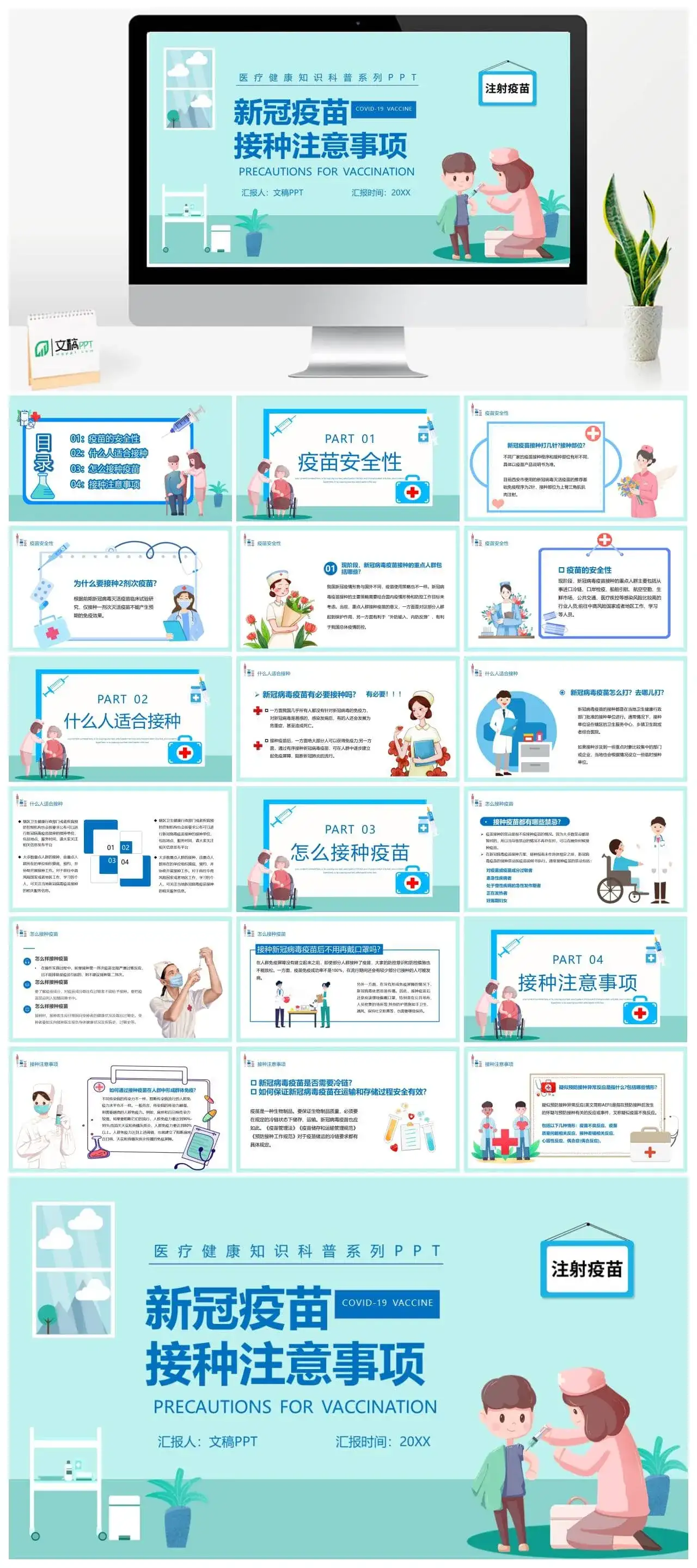 卡通风新冠疫苗接种注意事项PPT模板