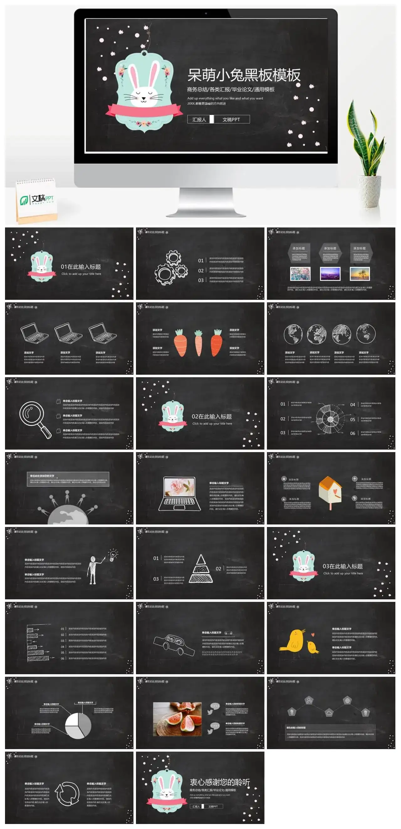 卡通黑色呆萌兔黑板风PPT模板