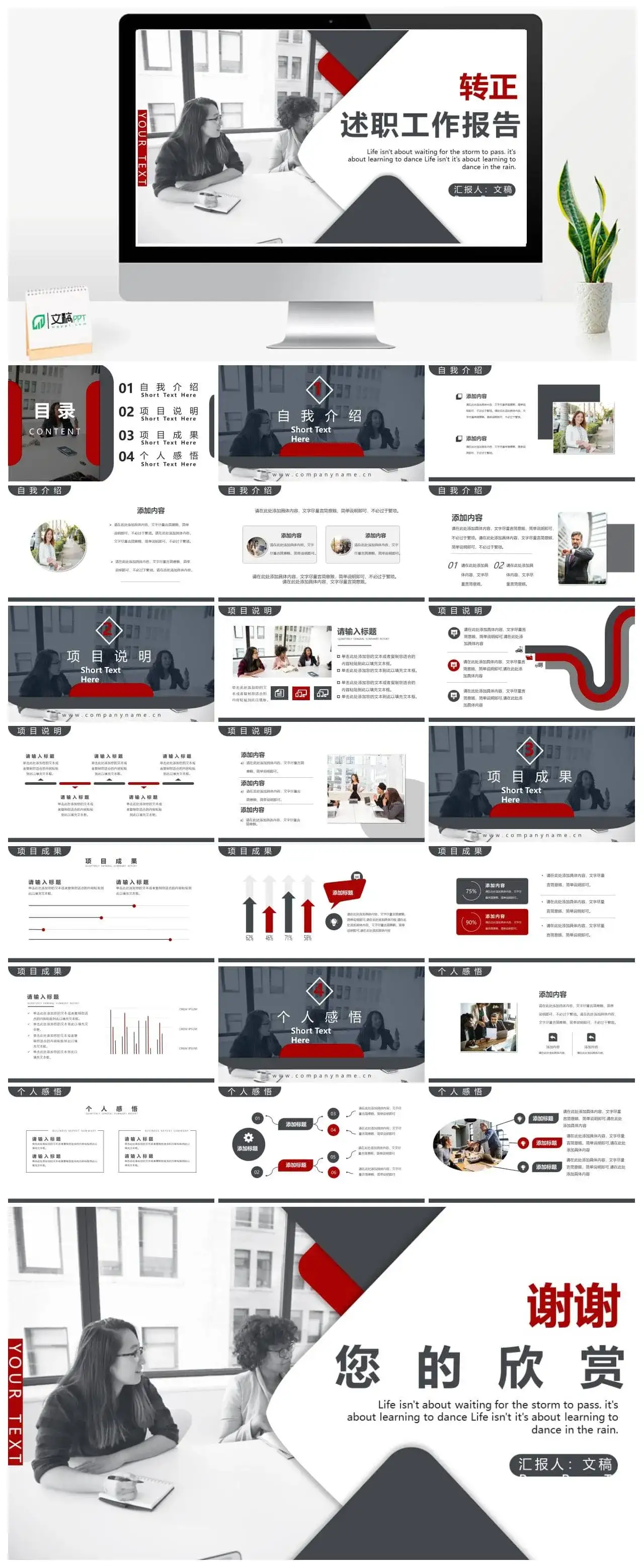 商务大气转正述职报告动态通用PPT模板