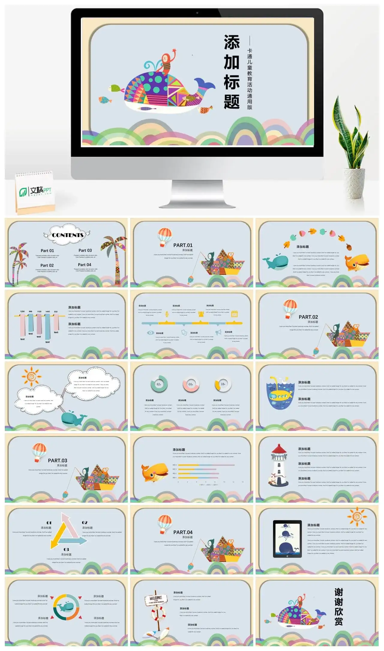 可爱创意卡通风格PPT模板